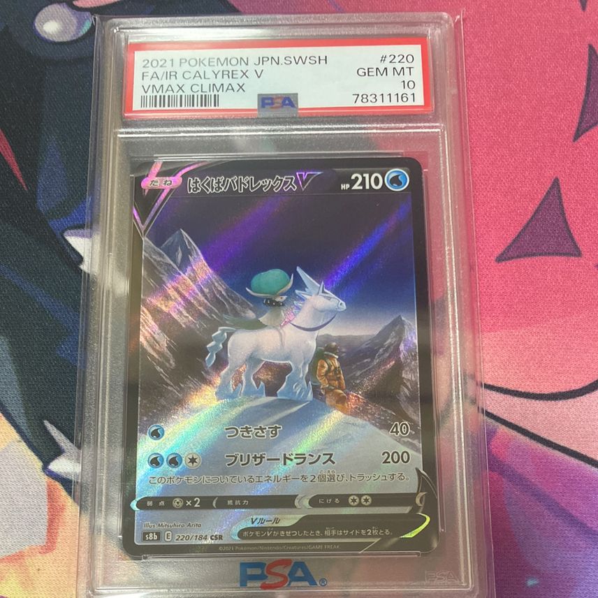 Pokmon Card Japanese Pokemon Card: Ice Rider Calyrex V CSR VMAX Climax Set, Near Mint Shadow Rider Calyrex V Alt Art Pokmon Card Japanese Pokemon Card: Ice Rider Calyrex V CSR VMAX Climax Set, Near Mint Shadow Rider Calyrex V Alt Art