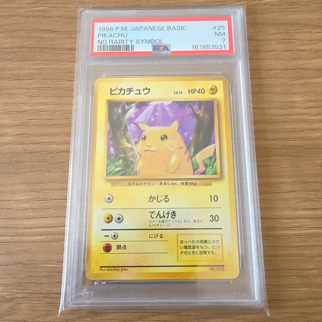 ピカチュウ ○ 第1弾拡張パック PSA8マークあり ピカチュウ ○ 第1弾