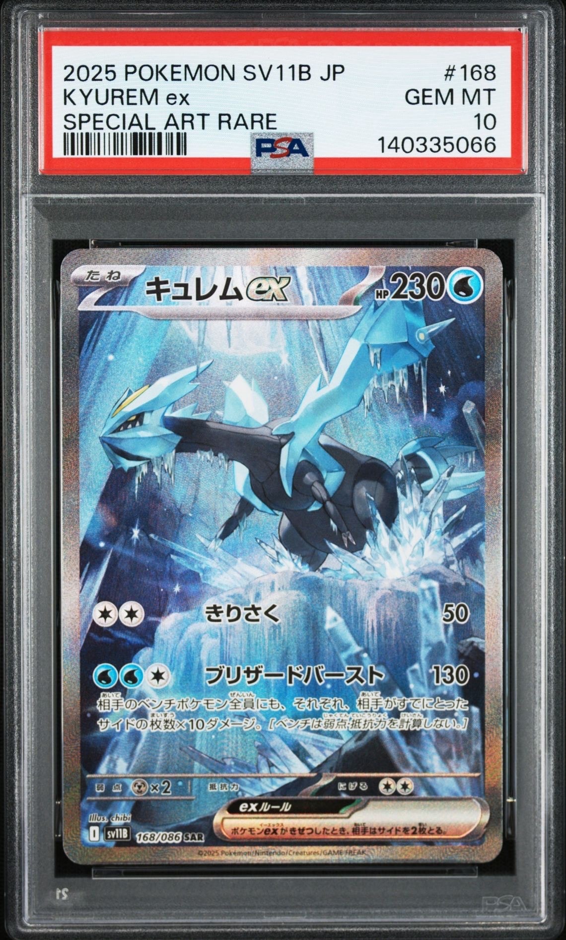 キュレムex SAR [SV11B 168/086](拡張パック「ブラックボルト」)