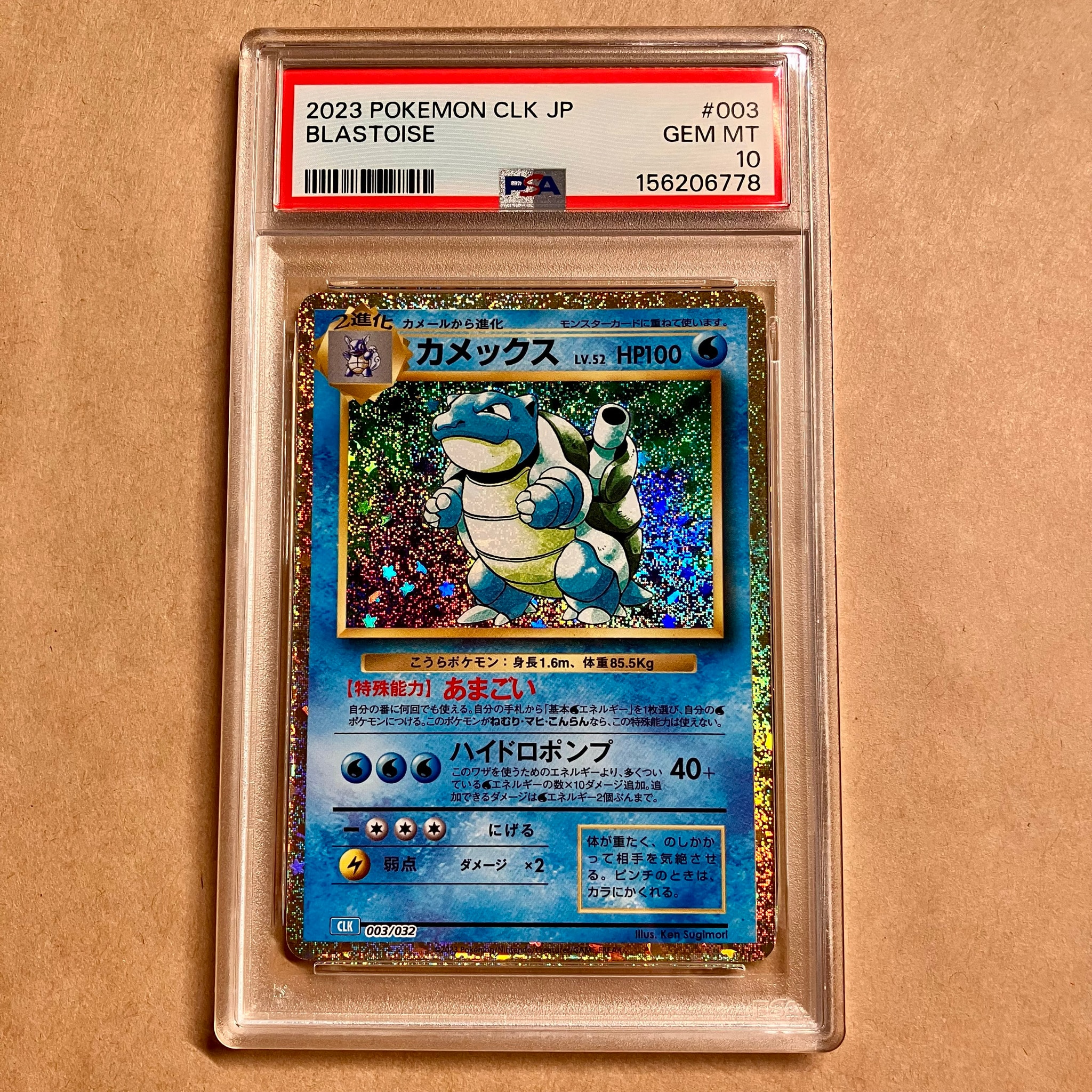 カメックス [CLK 003/032](ポケモンカードゲーム Classic)