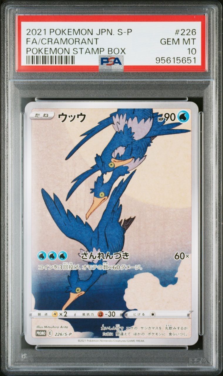 ウッウ: プロモ[S-P 226](ポケモン切手BOXプロモーションカード 見返り美人・月に雁「S-P」)