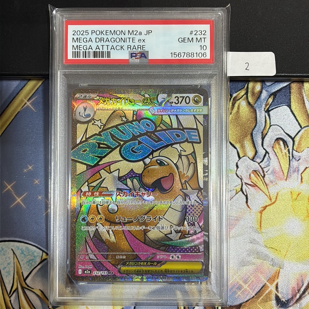 メガカイリューex MA [M2a 232/193](ハイクラスパック「MEGAドリームex