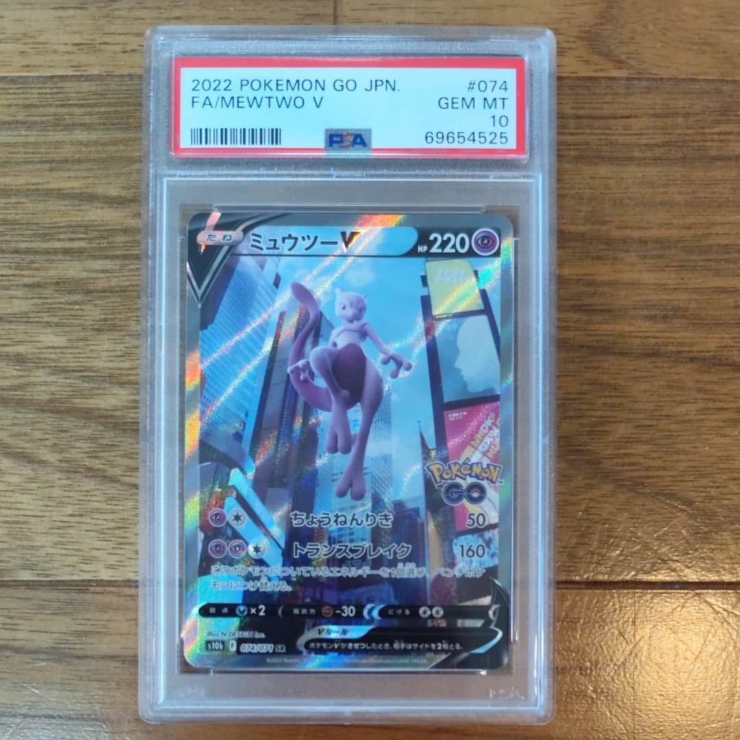 ミュウツーV SR: SA[S10b 074/071](強化拡張パック「Pokemon GO」)