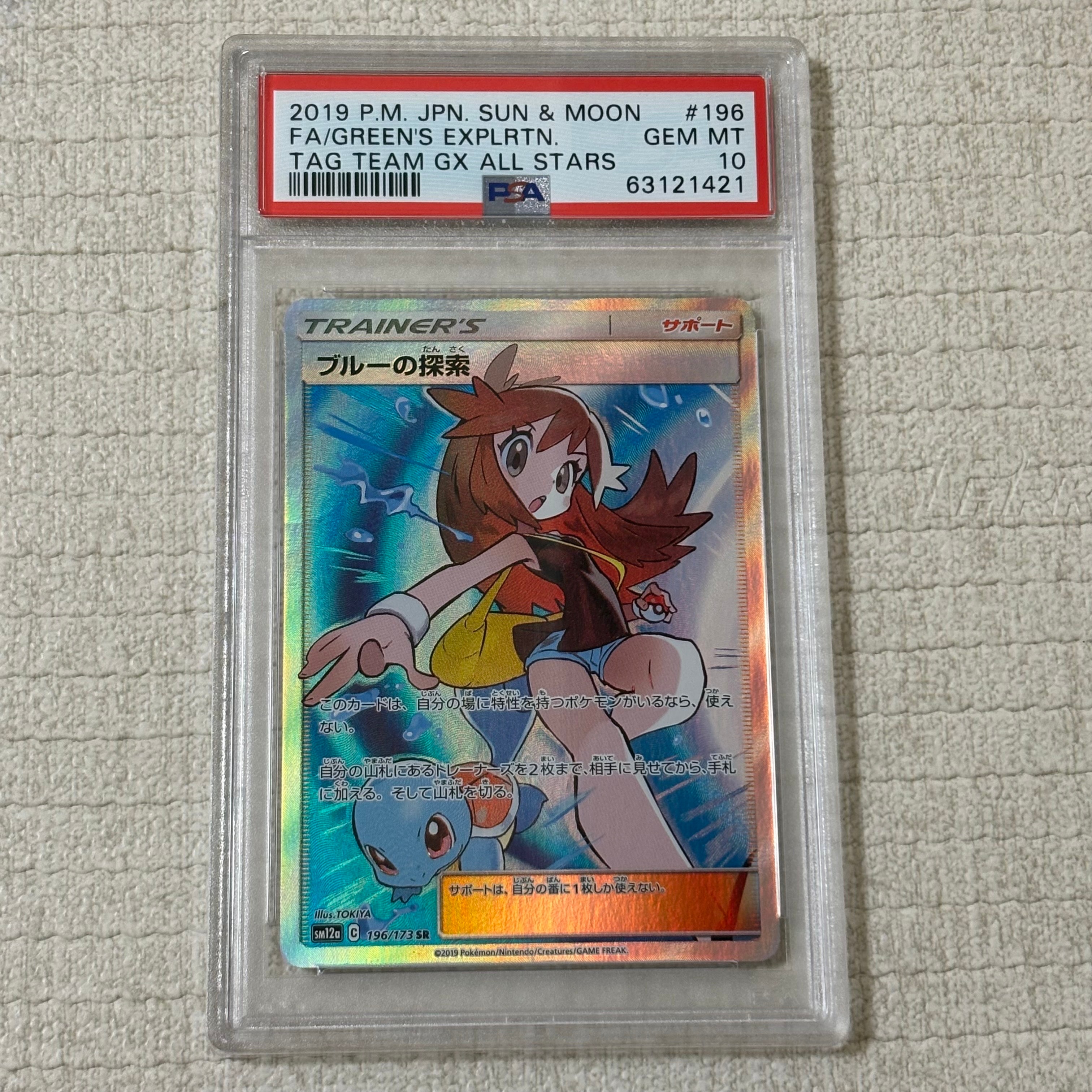 ブルーの探索 SR[SM12a 196/173](ハイクラスパック「TAG TEAM GX