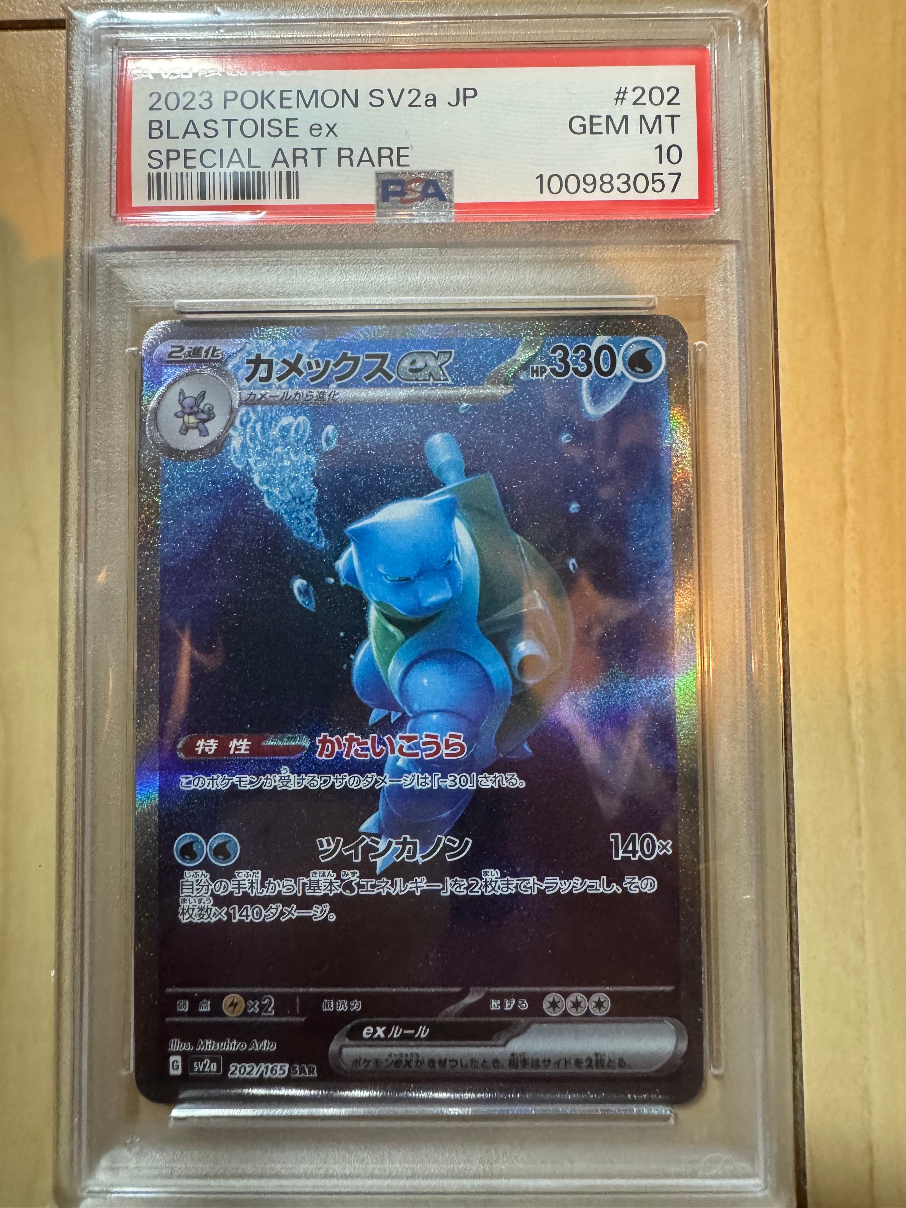 カメックスex SAR[SV2a 202/165](強化拡張パック「ポケモンカード151」)