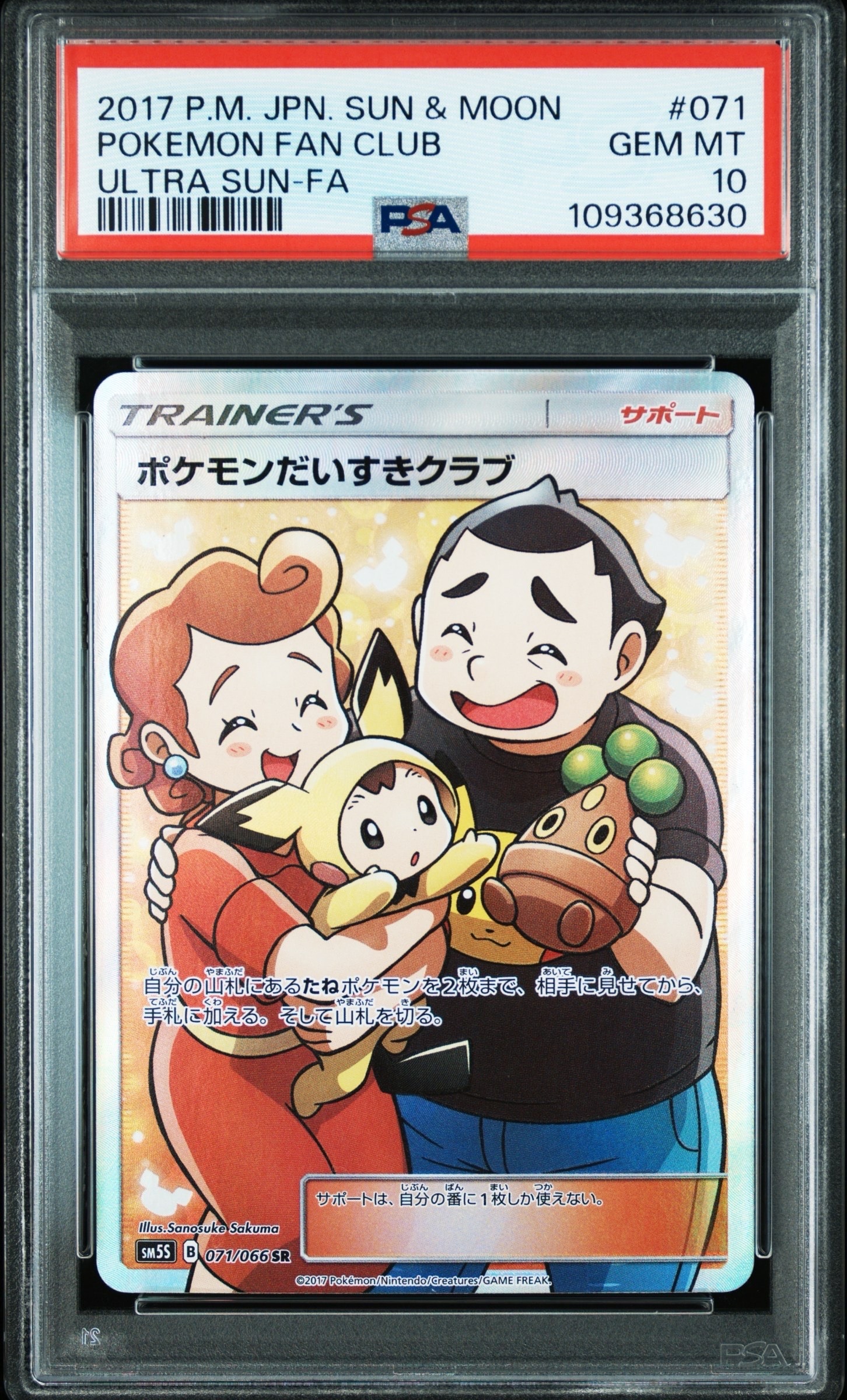 Pokemon Fan Club SR[SM5S 071/066](Expansion Pack "Ultra Sun")