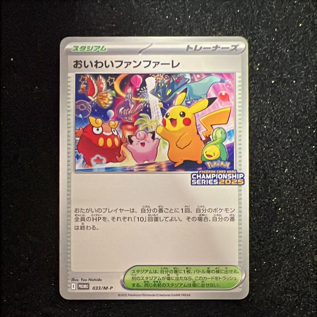 おいわいファンファーレ P [M-P 033](プロモーションカード「チャンピオンシップシリーズ 2025 獲得CSP30~79ポイント 賞品」)