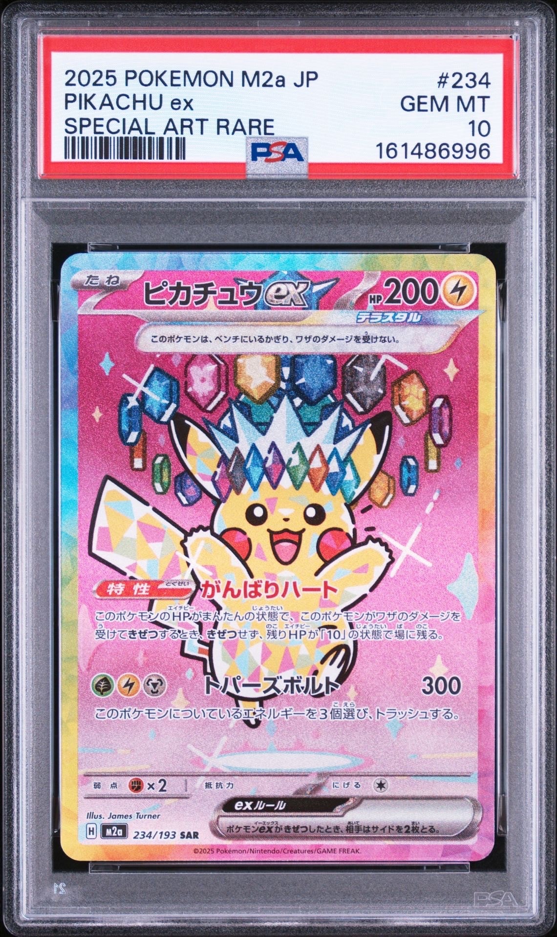 ピカチュウex SAR [M2a 234/193](ハイクラスパック「MEGAドリームex」)