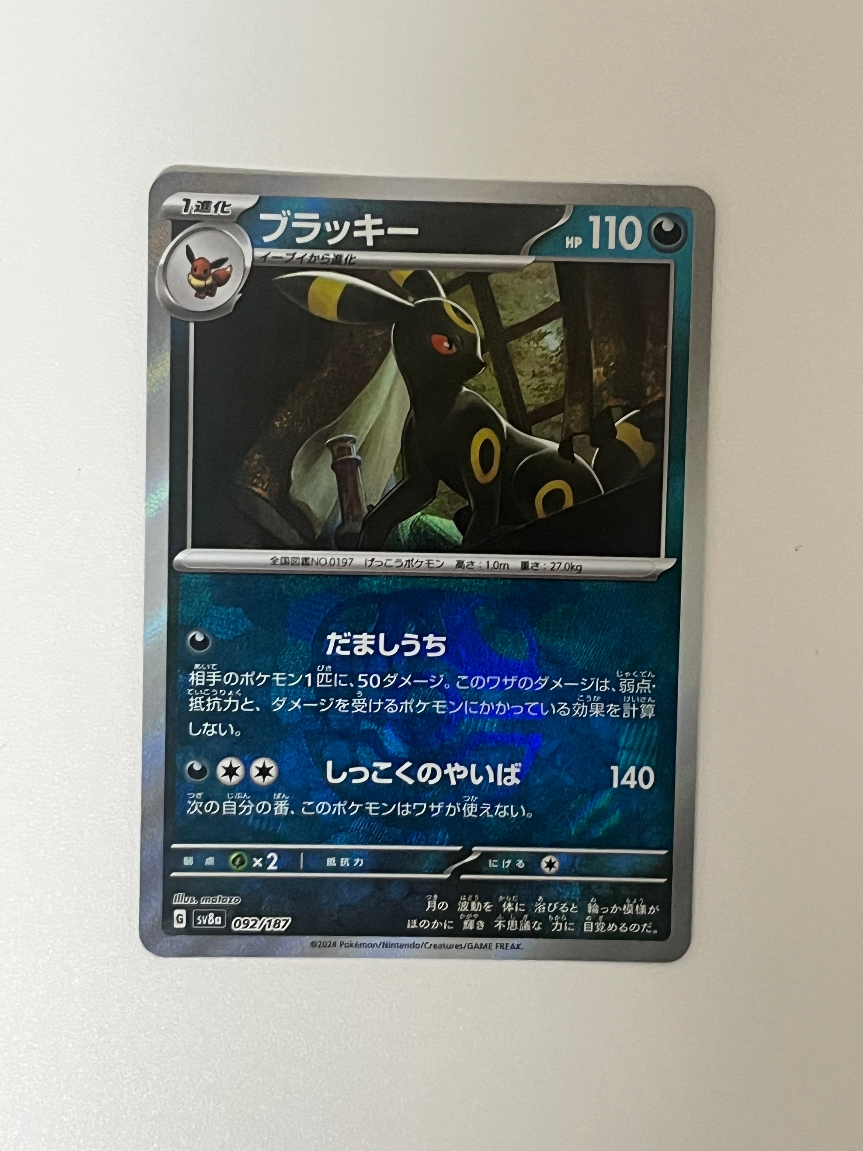 ブラッキー :マスターボールミラー [SV8a 092/187](ハイクラスパック「テラスタルフェスex」)