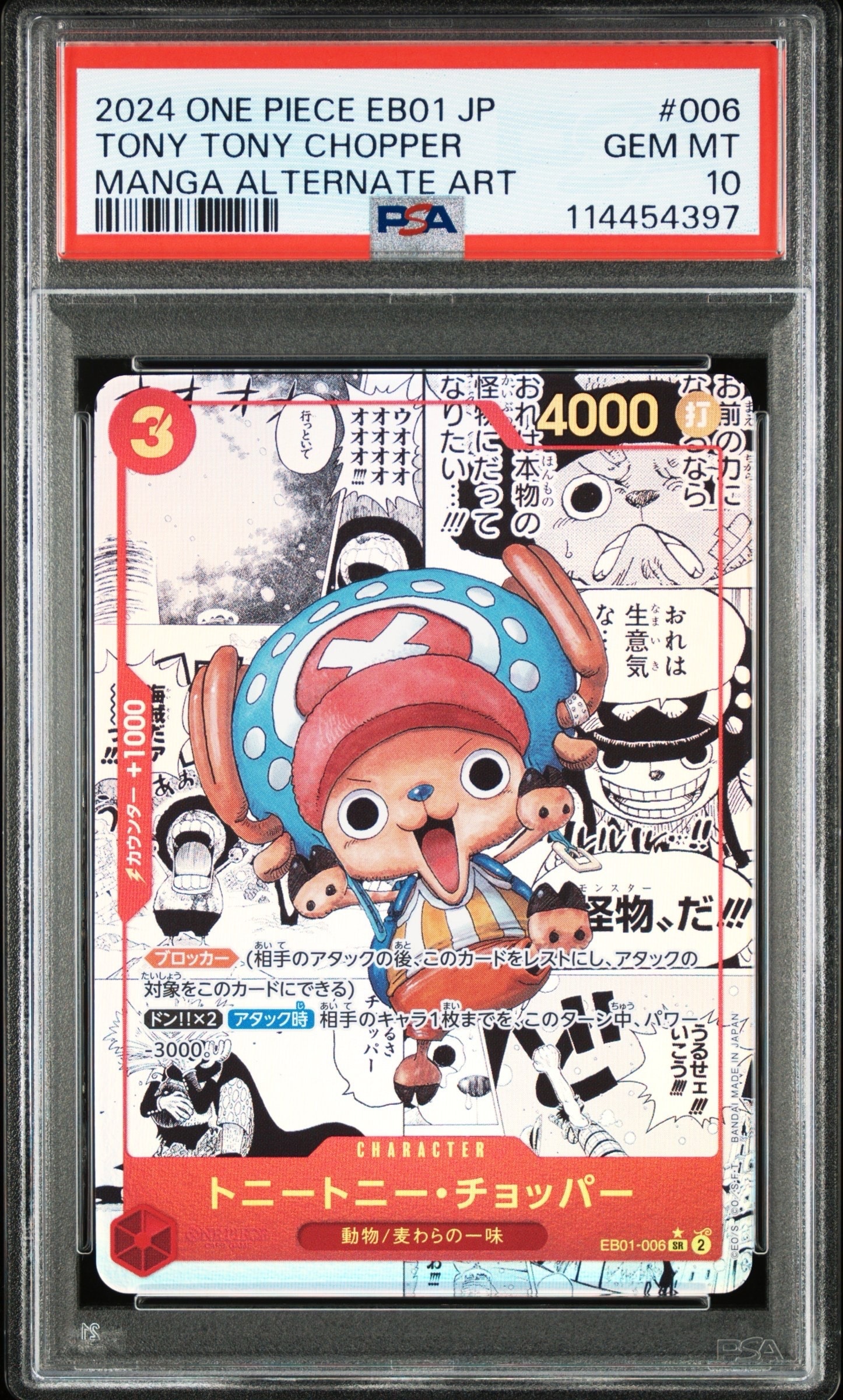 トニートニー・チョッパー SR-SP (コミパラ) :カウンター +1000文字白色 [EB01-006](エクストラブースター「メモリアルコレクション」)