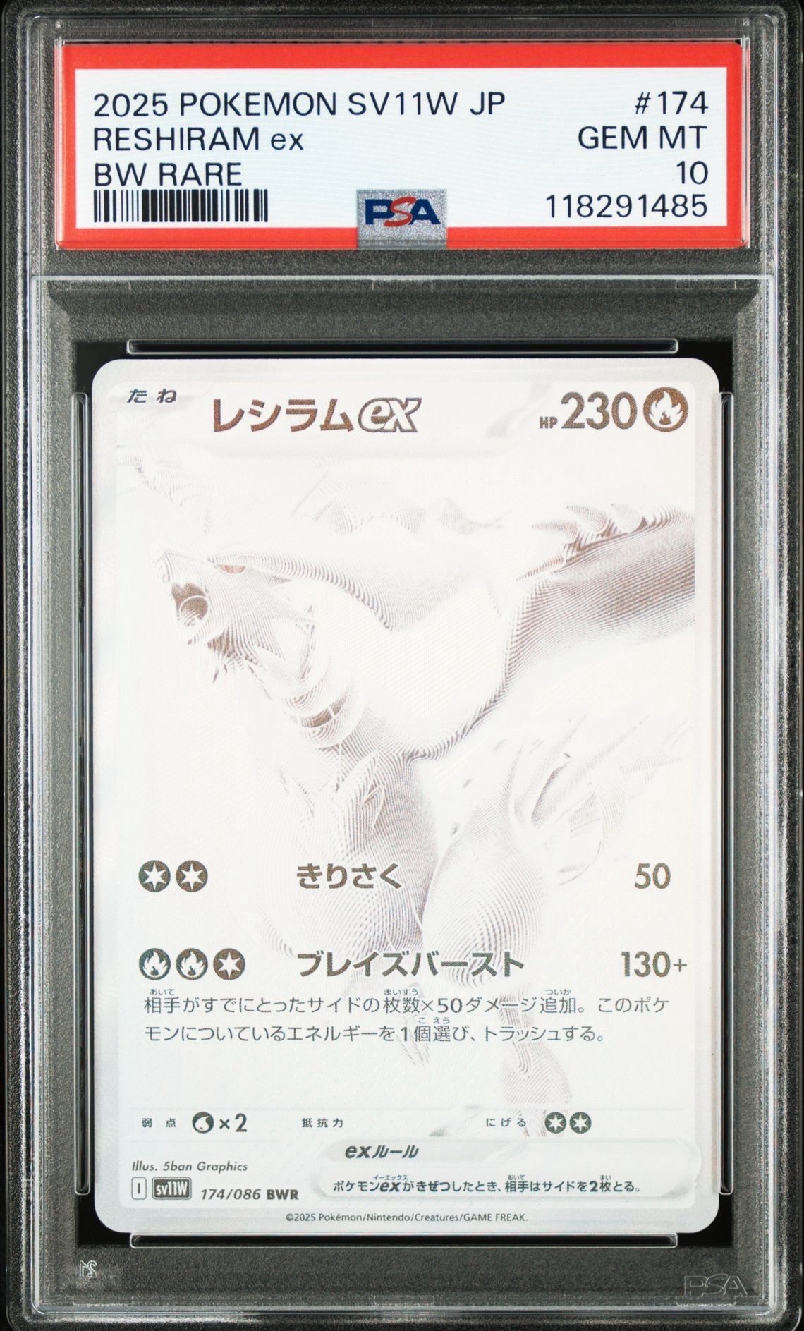 レシラムex BWR [SV11W 174/086](拡張パック「ホワイトフレア」)
