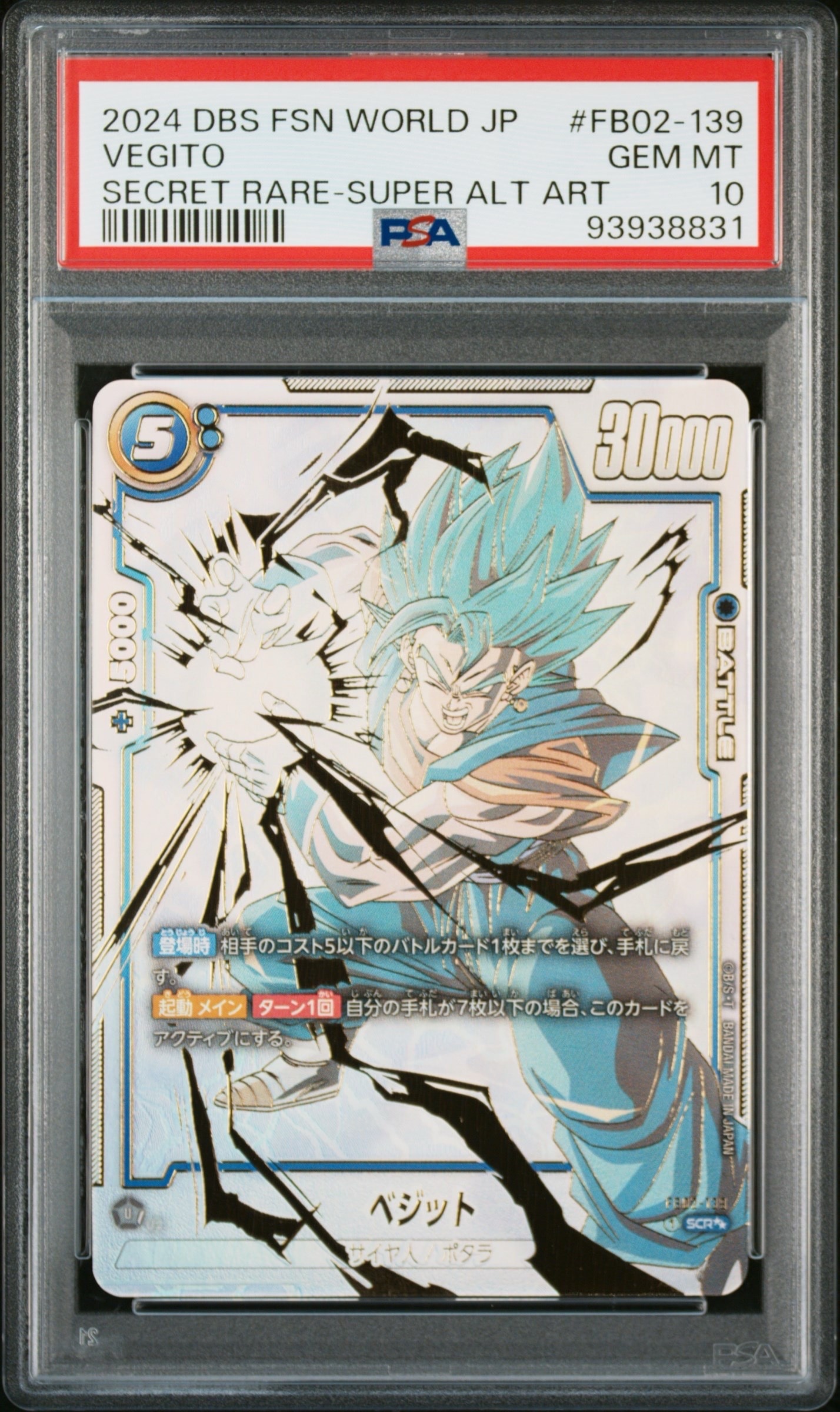 ベジット SCR [FB02-139](フュージョンワールド「ブースターパック