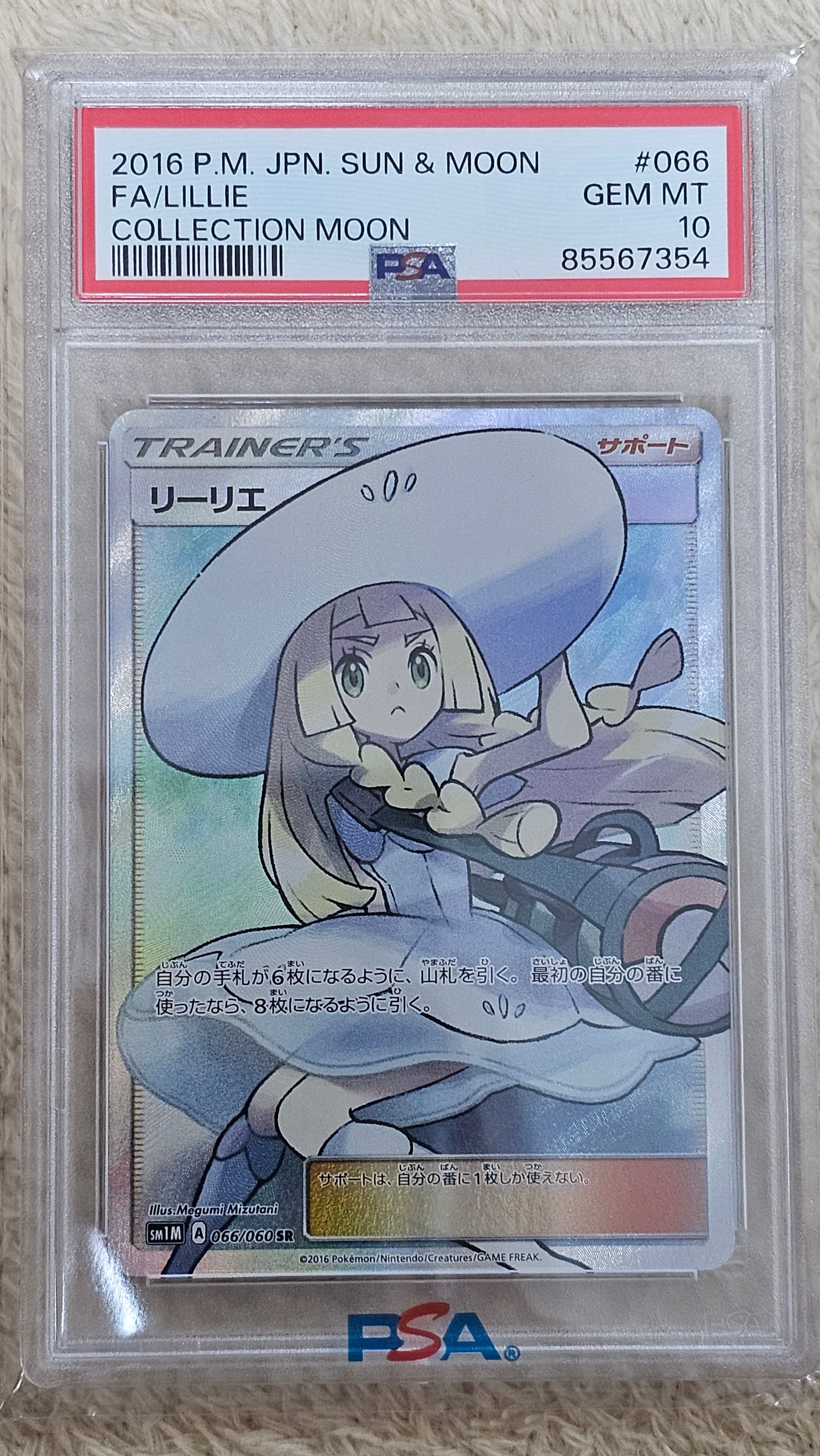 リーリエ(帽子リーリエ)SR[SM1M 066/060](拡張パック「コレクション ムーン」)