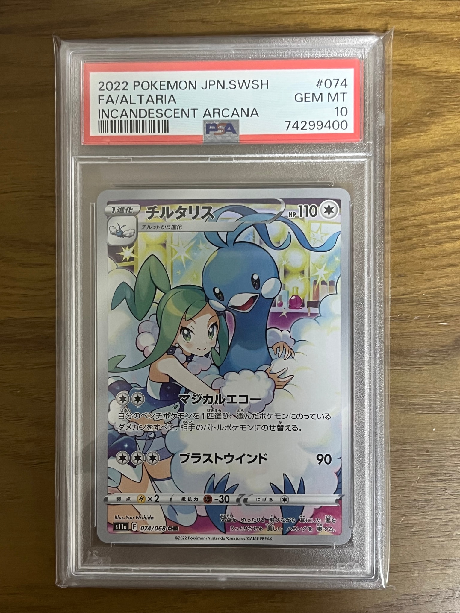 チルタリス CHR [s11a 074/068](強化拡張パック『白熱のアルカナ