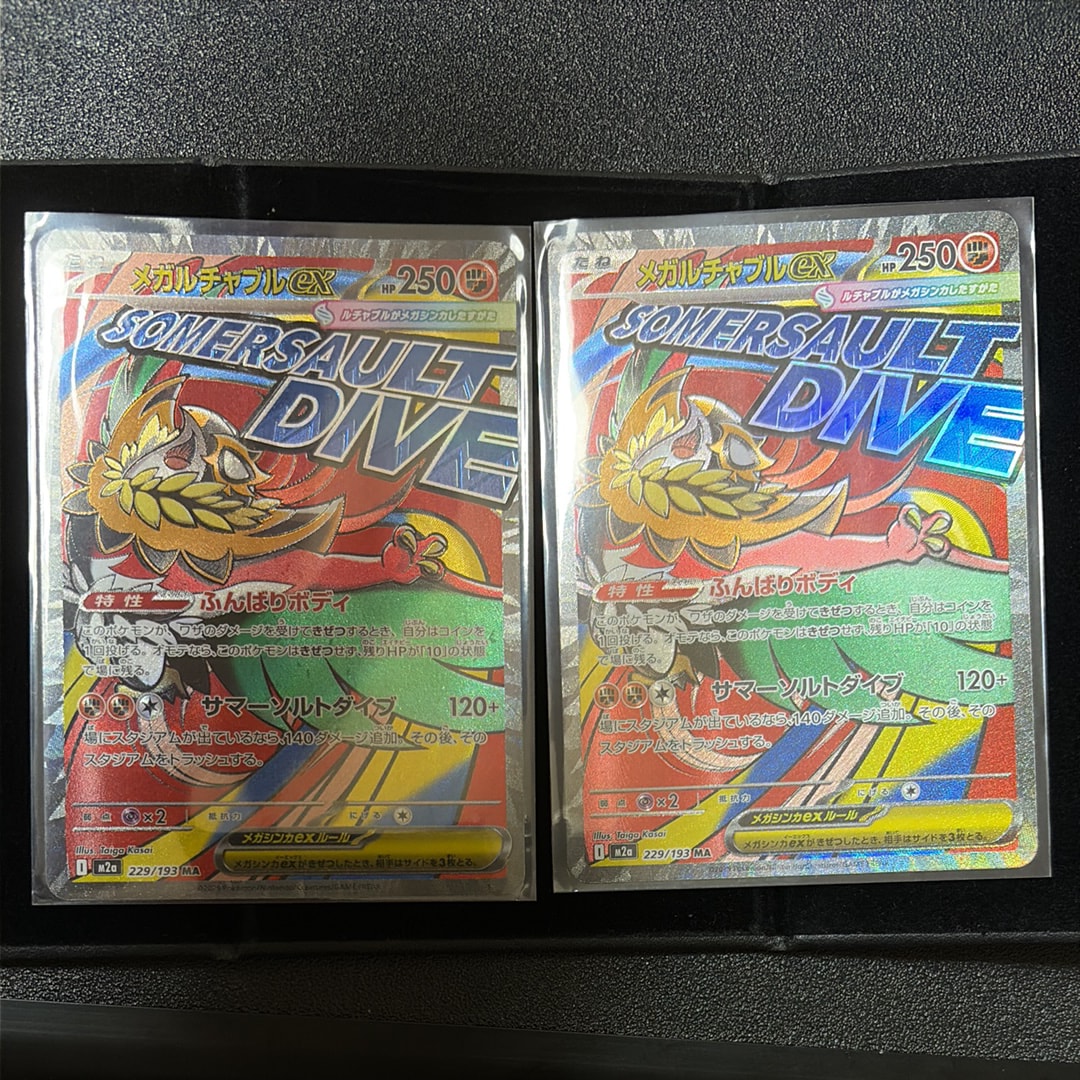 メガルチャブルex MA [M2a 229/193](ハイクラスパック「MEGAドリームex」)