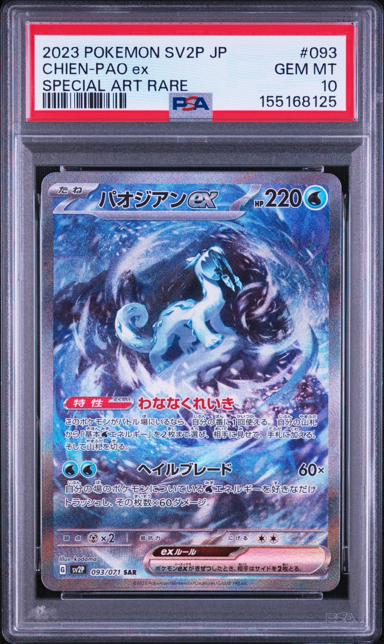 PSA10】パオジアンex SAR[SV2P 093/071](拡張パック「スノーハザード