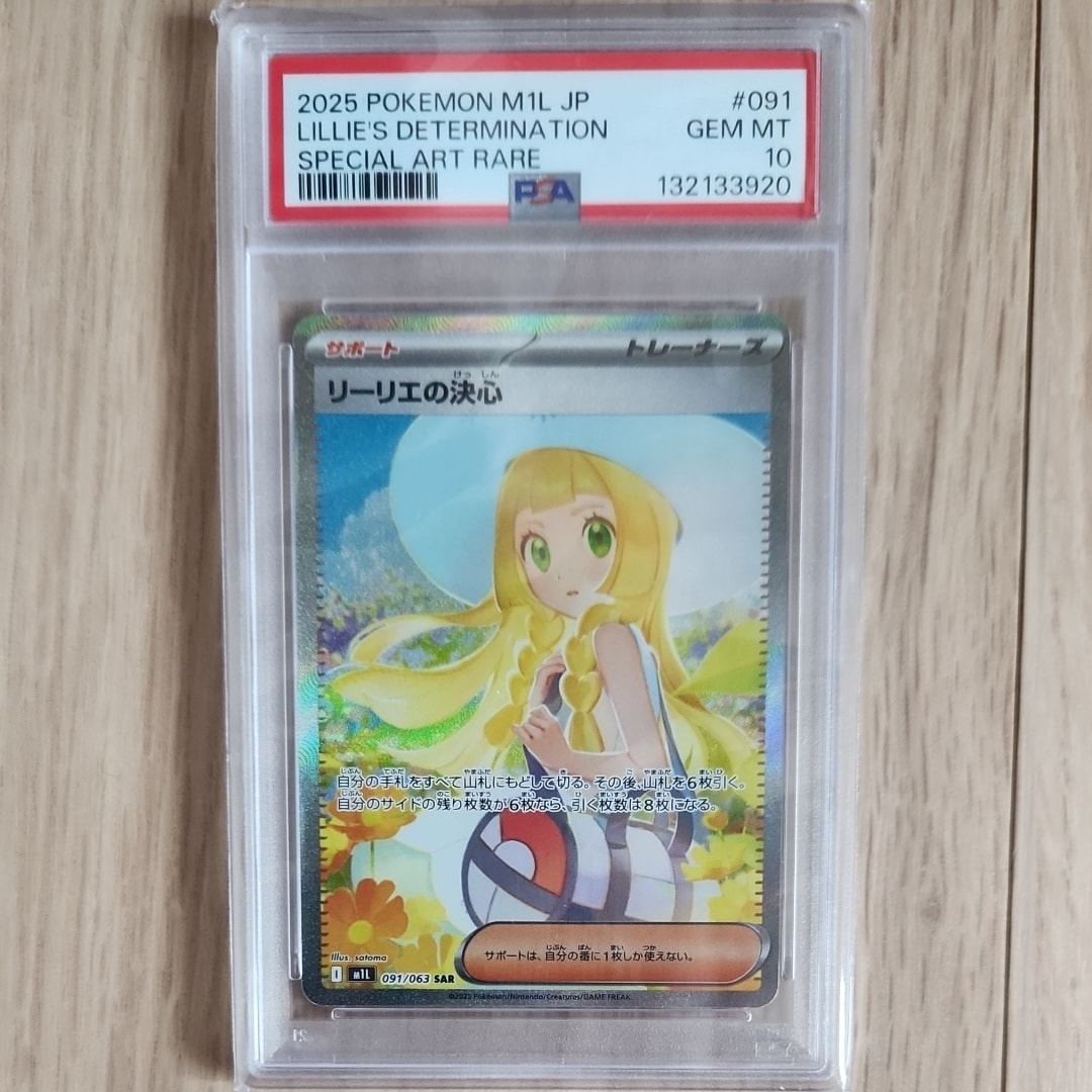 リーリエの決心 SAR [M1L 091/063](拡張パック「メガブレイブ」)の新品