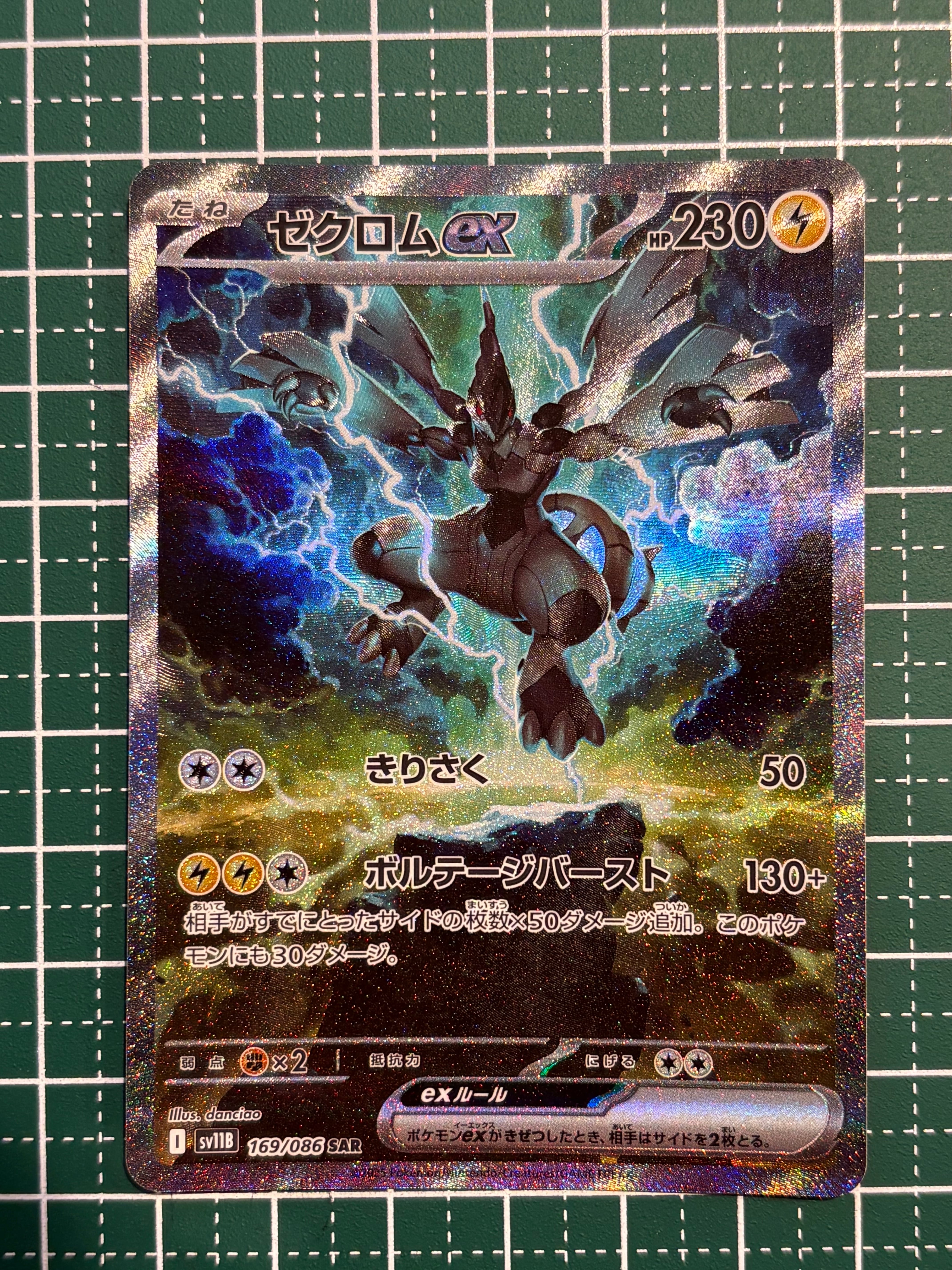 ゼクロムex SAR [SV11B 169/086](拡張パック「ブラックボルト」)