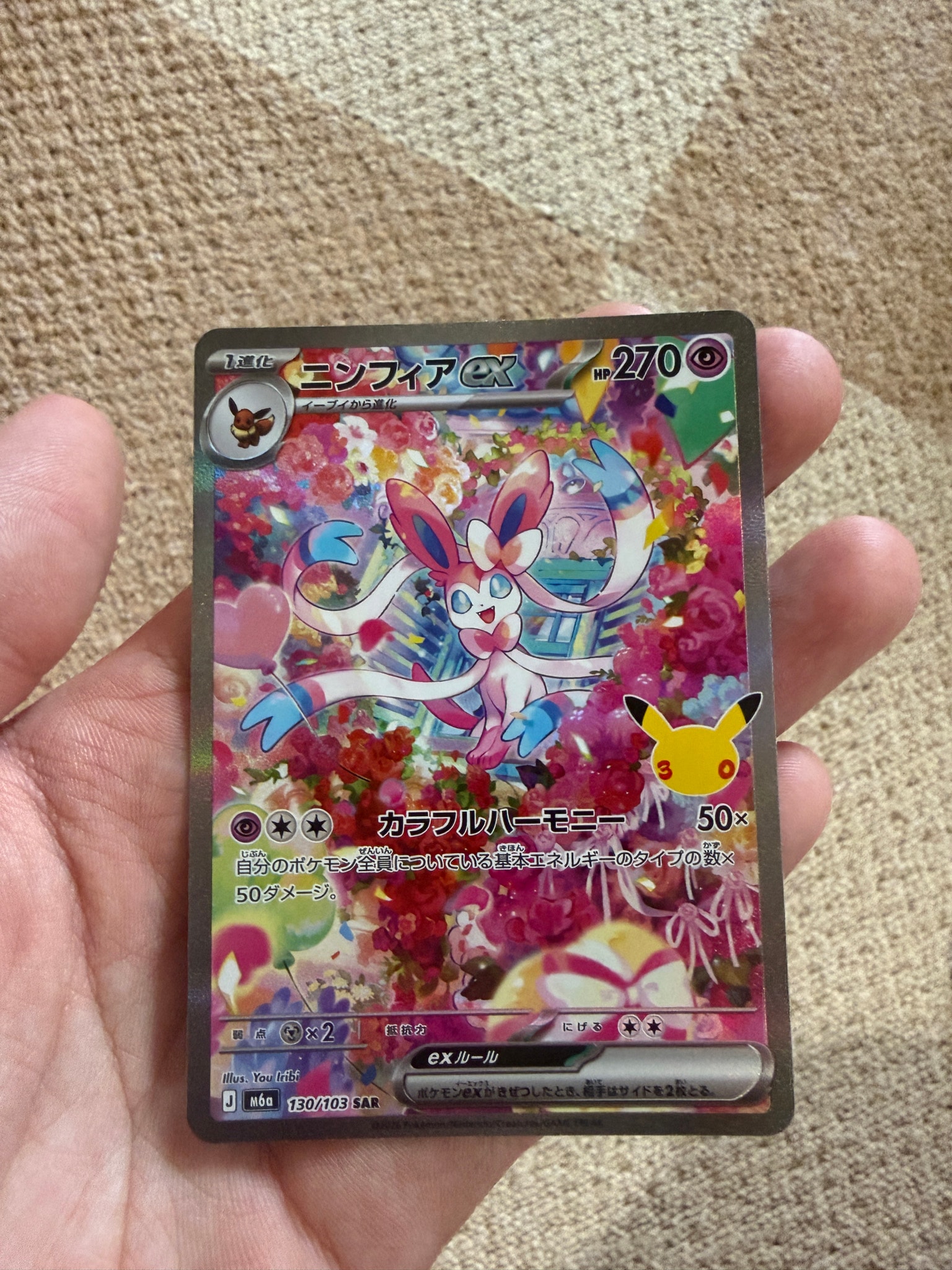 ニンフィアex SAR [M6a 130/103](拡張パック「30th CELEBRATION」)