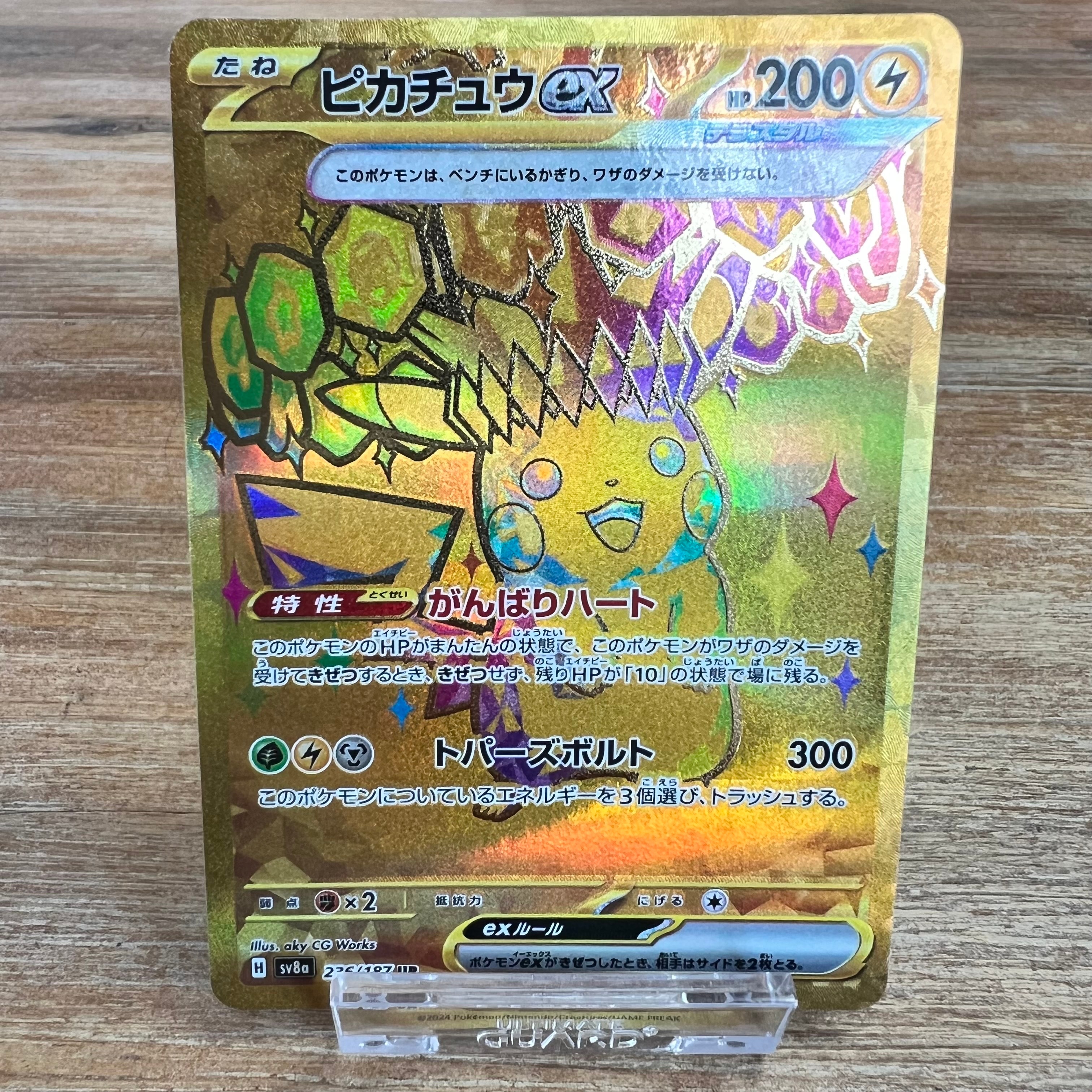 ピカチュウex UR [SV8a 236/187](ハイクラスパック「テラスタルフェスex」)