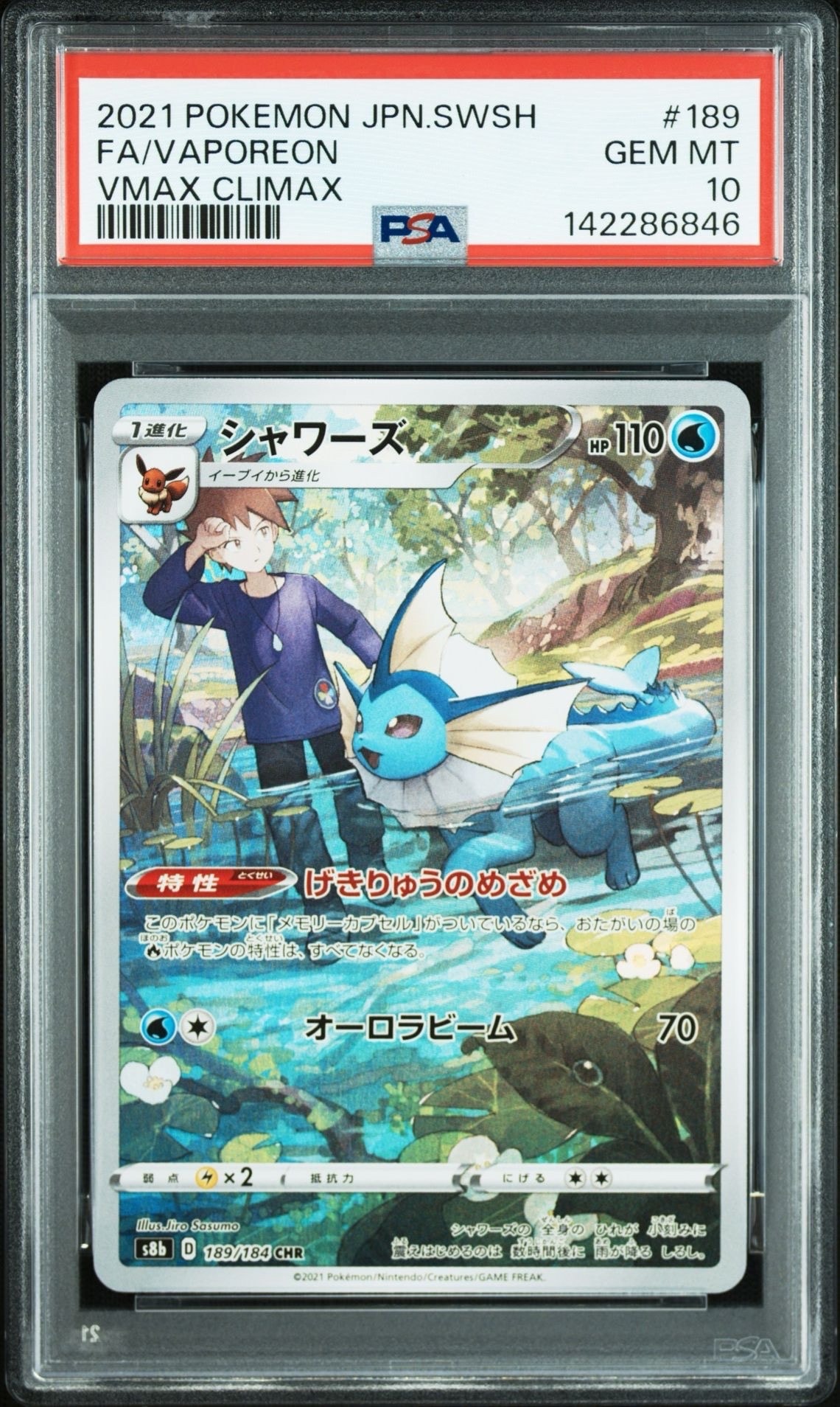 シャワーズ CHR[s8b 189/184](ハイクラスパック「VMAXクライマックス」)