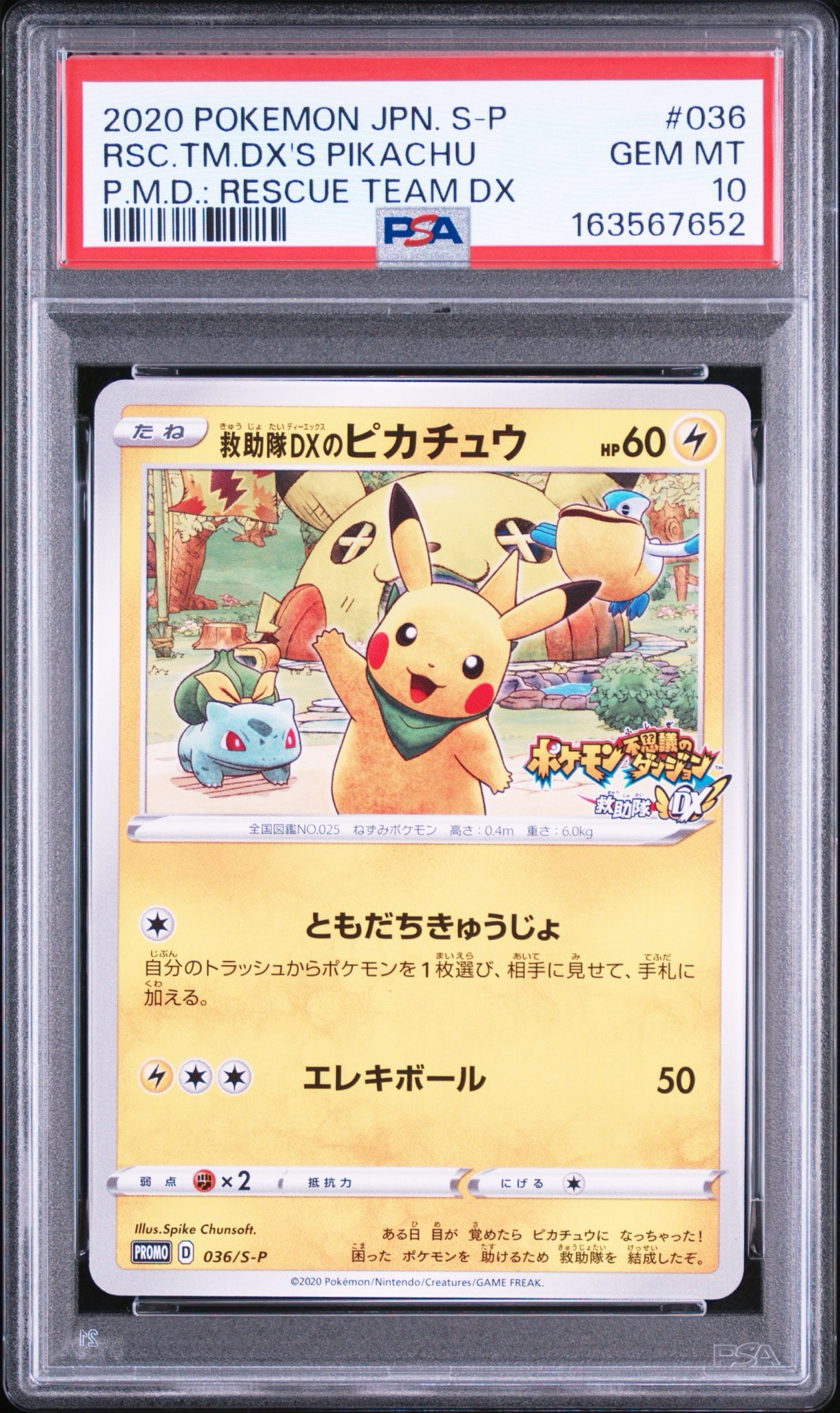救助隊DXのピカチュウ　036/S-P　ゲオ限定プロモカード 救助隊DXのピカチュウ: プロモ[S-P 036](プロモーションカード「S-P
