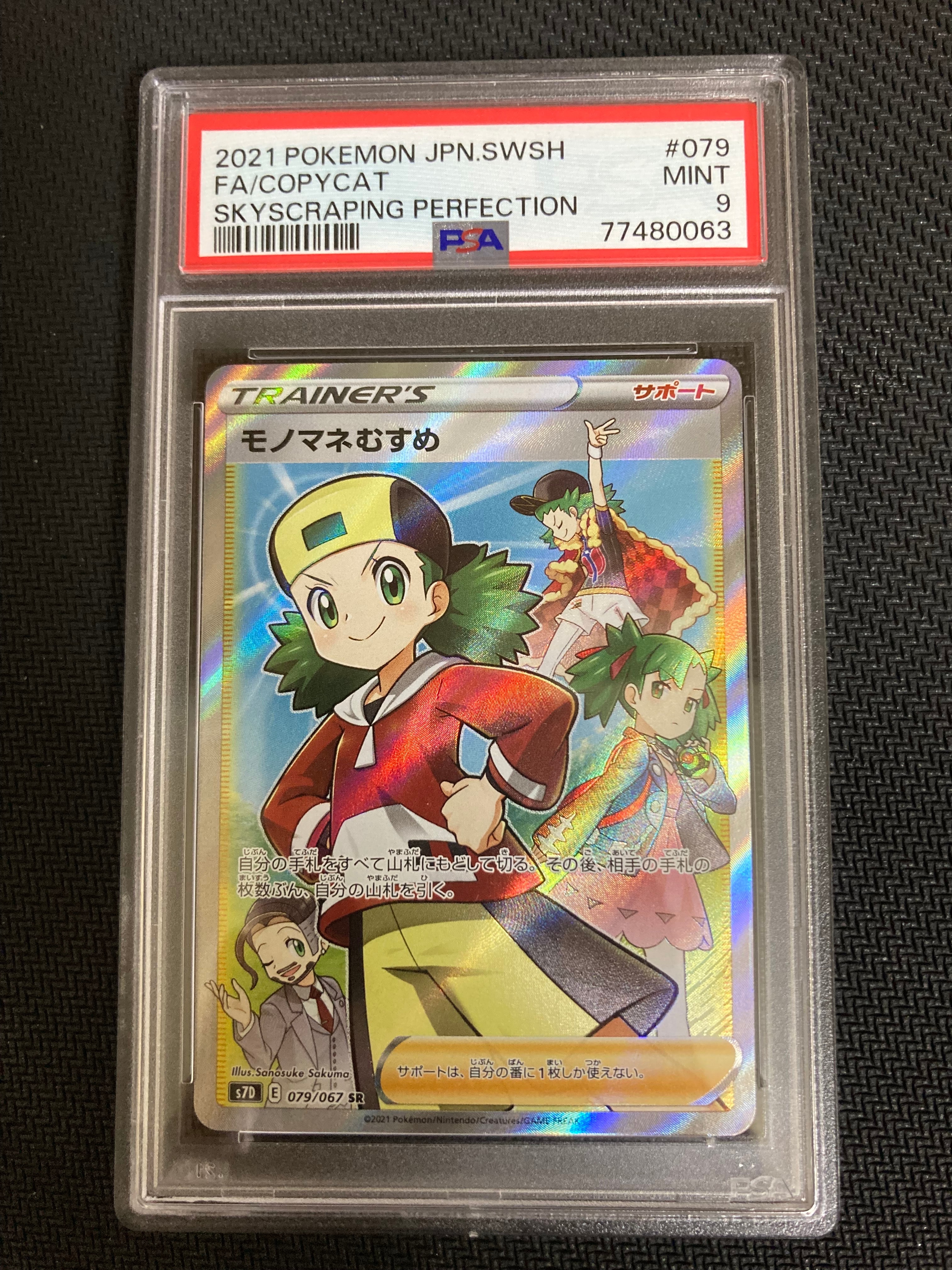 PSA10 マリィ HR S1H ポケモンカード 拡張パック　シールド PSA10 マリィ SR S1H 拡張パック シールド 068/060 1枚の通販 ポケカ