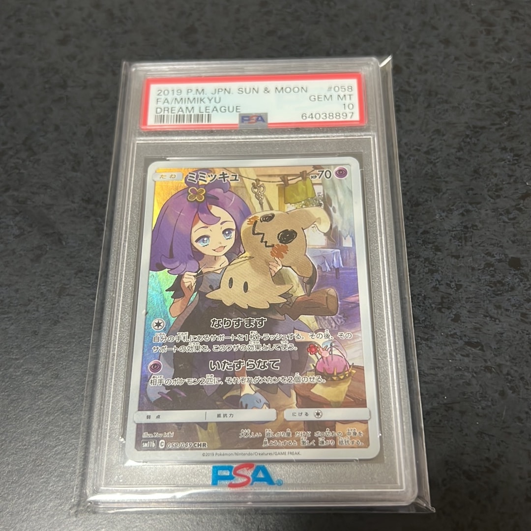 ミミッキュ (アセロラ) CHR[SM11b 058/049](強化拡張パック「ドリームリーグ」)