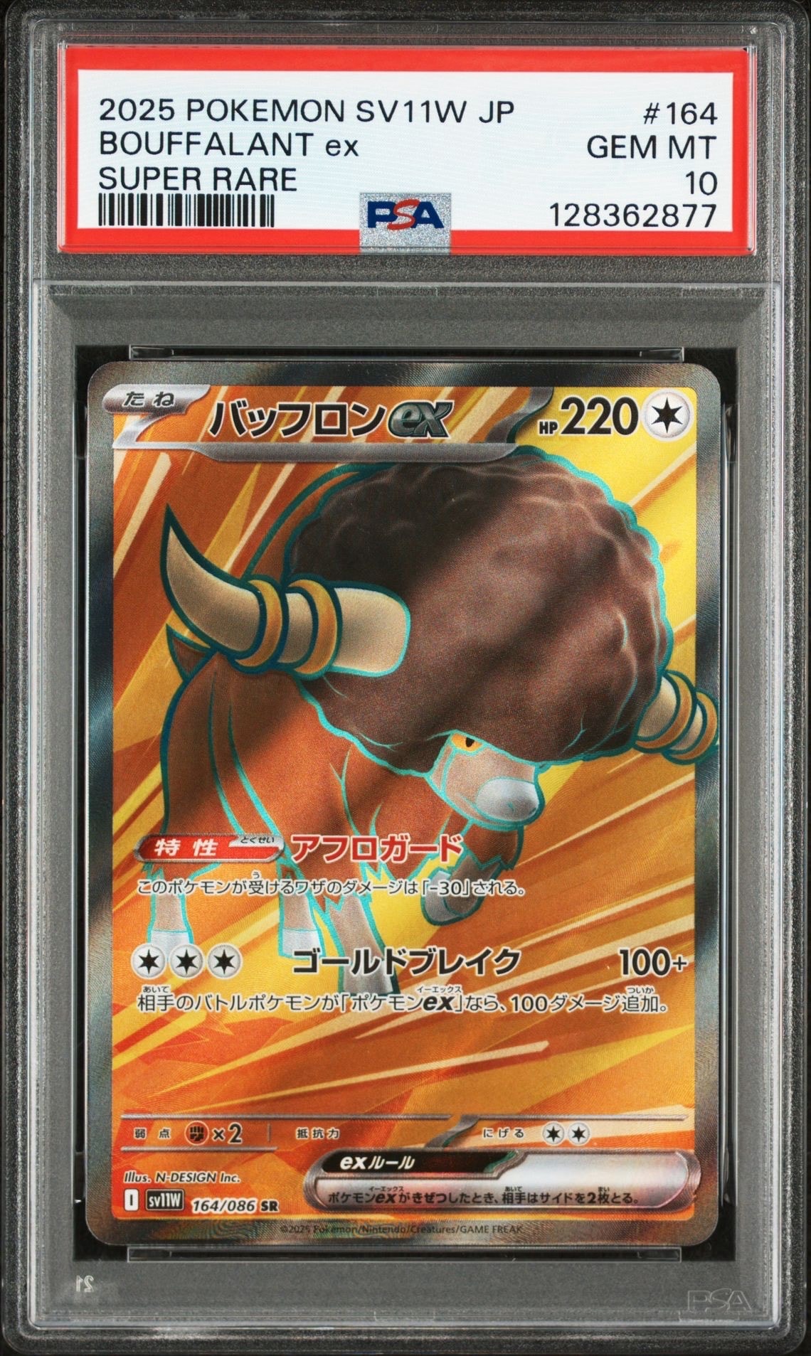 ポケモンカードバッフロンEX スペシャルアートレア PSA 10　ホワイトフレア PSA10】バッフロンex SR [SV11W 164/086](拡張パック「ホワイトフレア