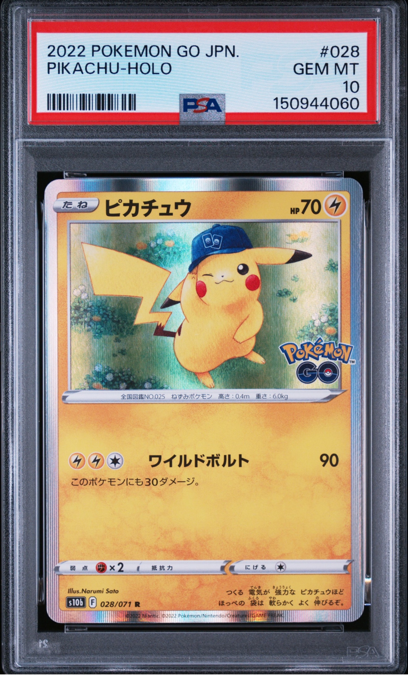 ピカチュウ R[s10b 028/071](強化拡張パック「Pokemon GO」)の新品