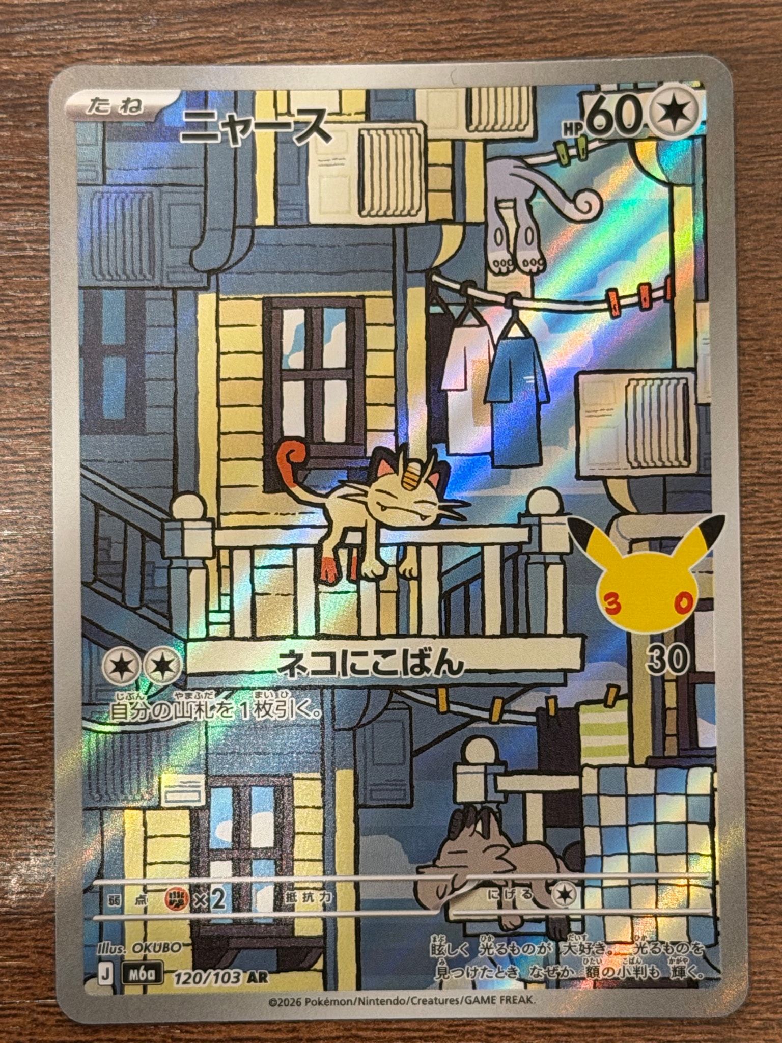 ニャース AR [M6a 120/103](拡張パック「30th CELEBRATION」)