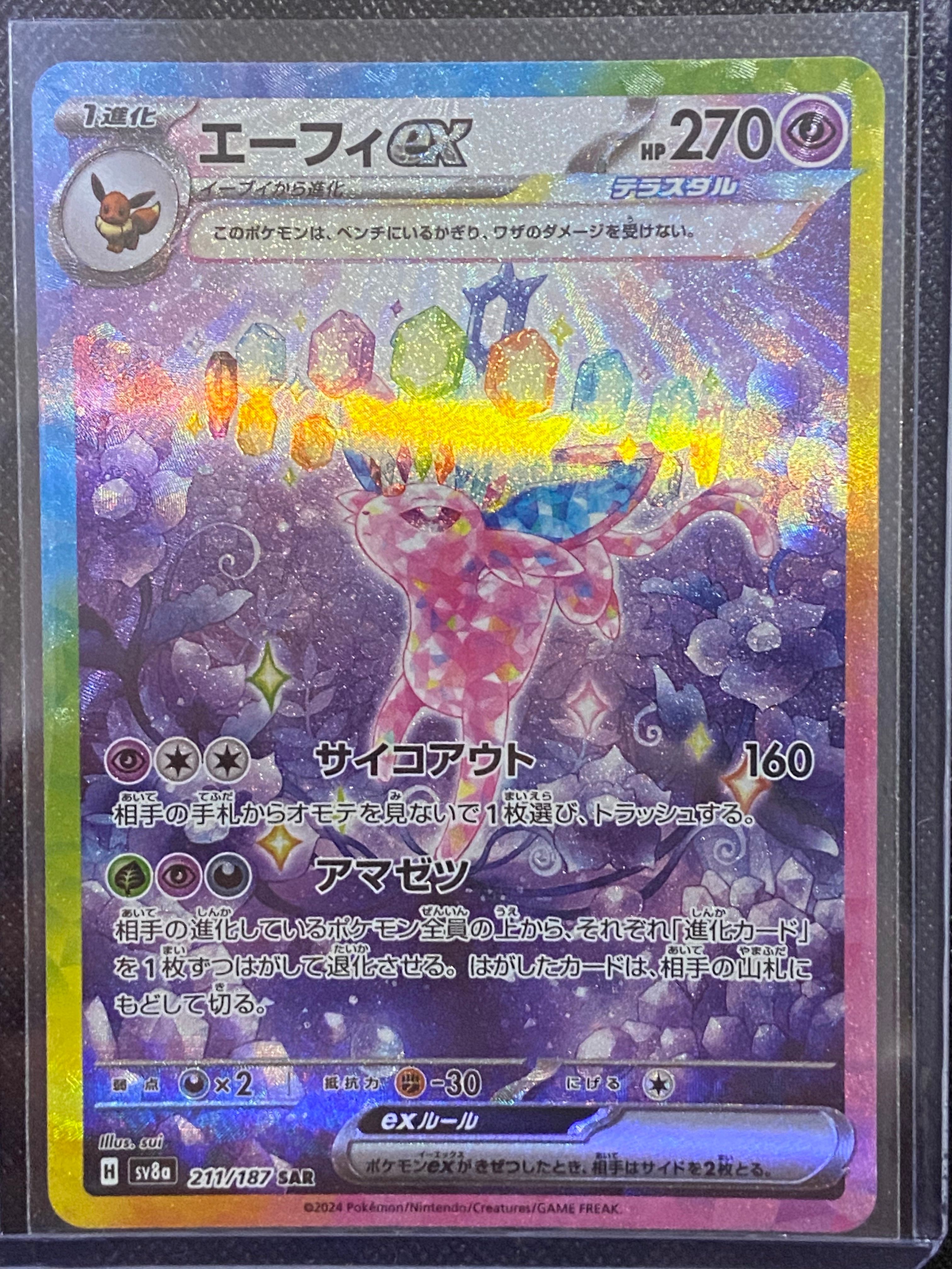 エーフィex SAR [SV8a 211/187](ハイクラスパック「テラスタルフェスex」)