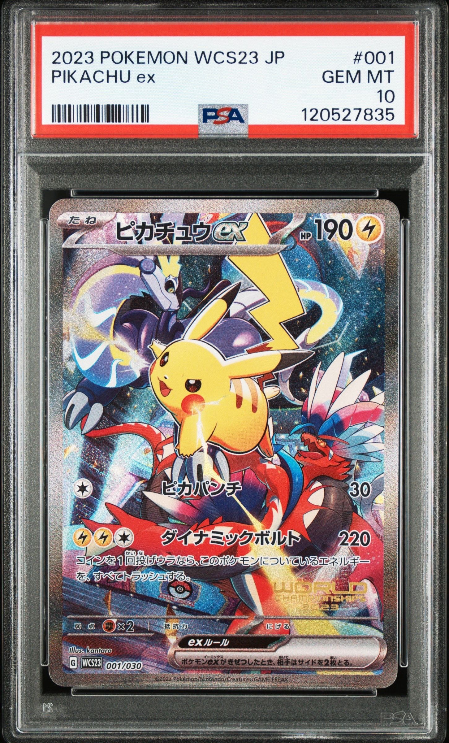 ピカチュウex [WCS23 001/030](ポケモンワールドチャンピオンシップス2023横浜 記念デッキ「ピカチュウ」)