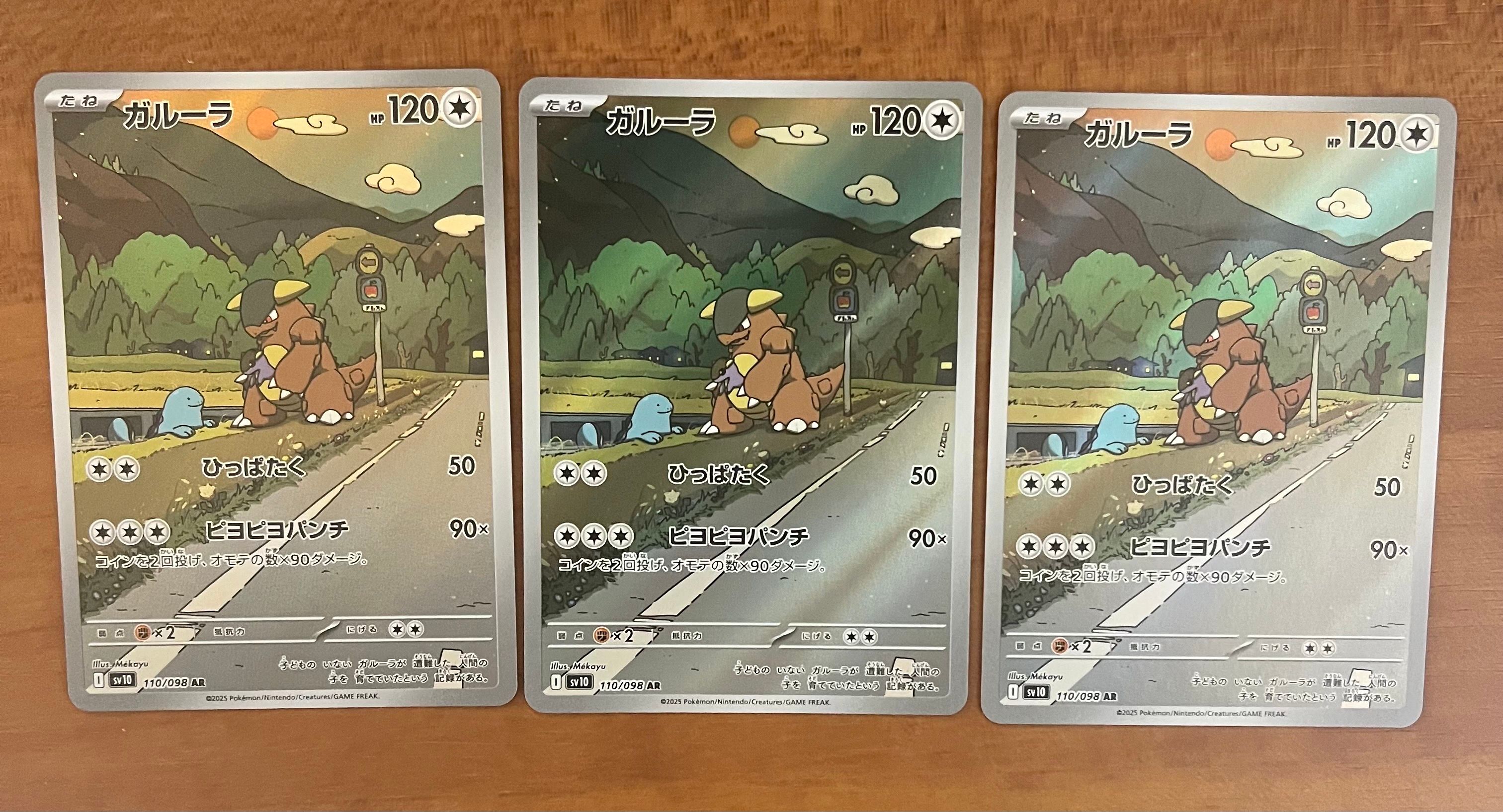 ガルーラ AR [SV10 110/098](拡張パック「ロケット団の栄光」)