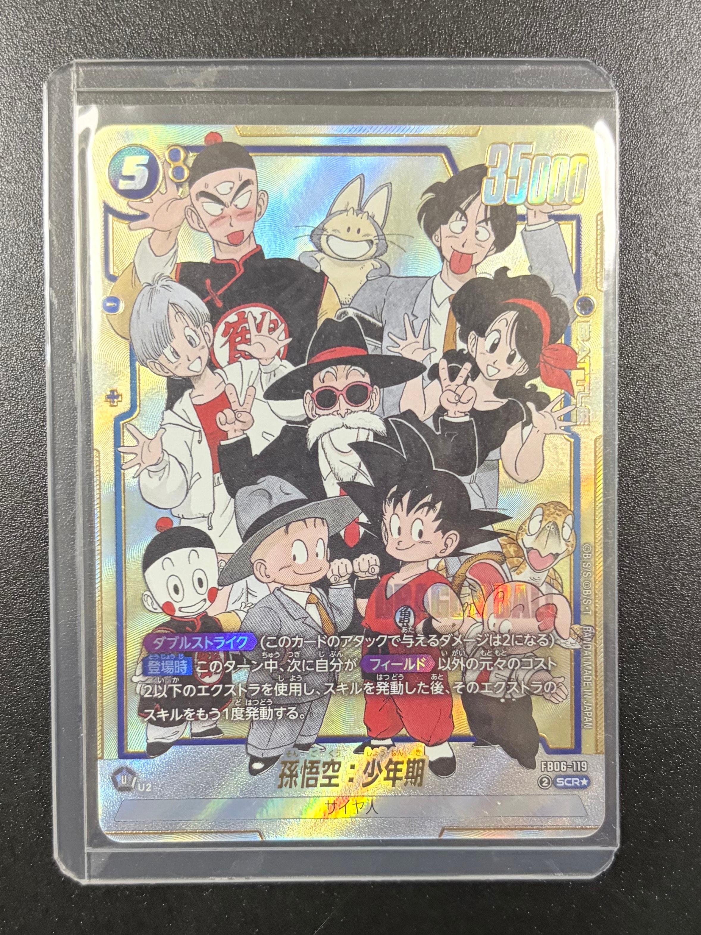 孫悟空：少年期 SCR☆ [FB06-119](フュージョンワールド「MANGA