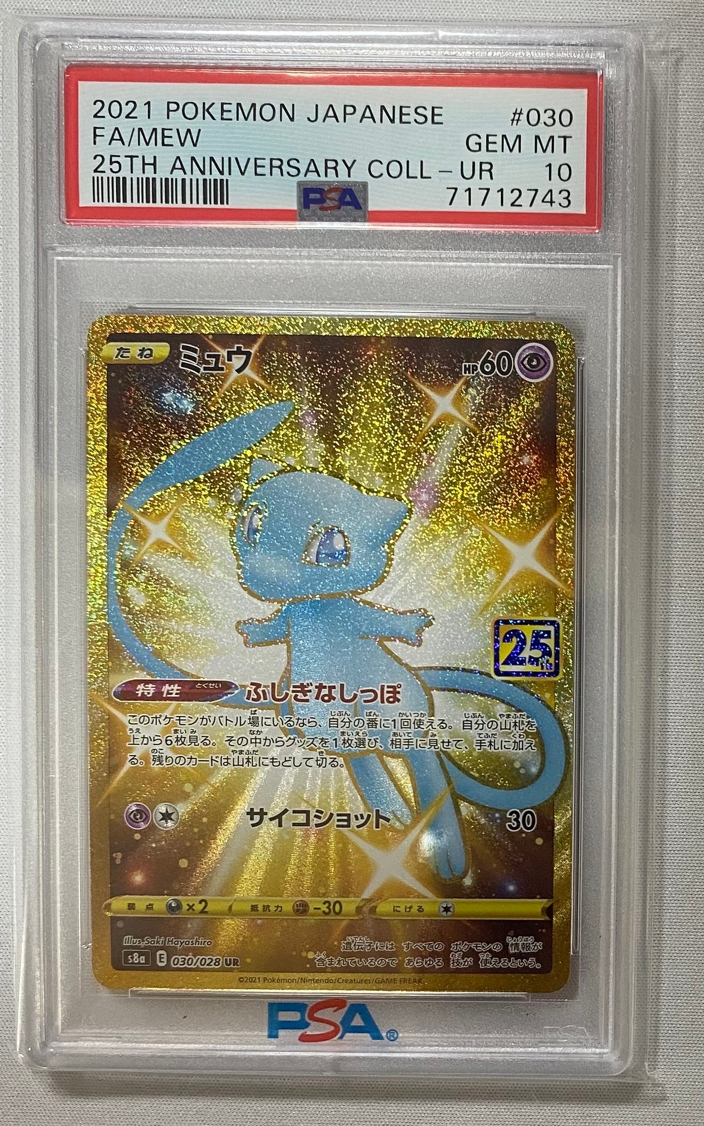 ミュウ ふしぎなしっぽ UR[S8a 030/028](拡張パック「25th ANNIVERSARY COLLECTION」)