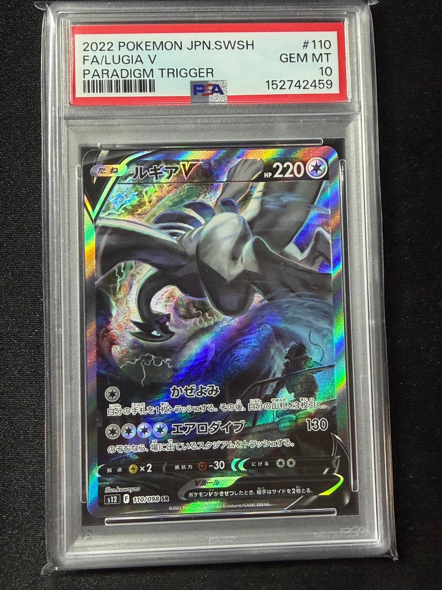 ルギアV SR:SA[s12 110/098](拡張パック「パラダイムトリガー」)通販