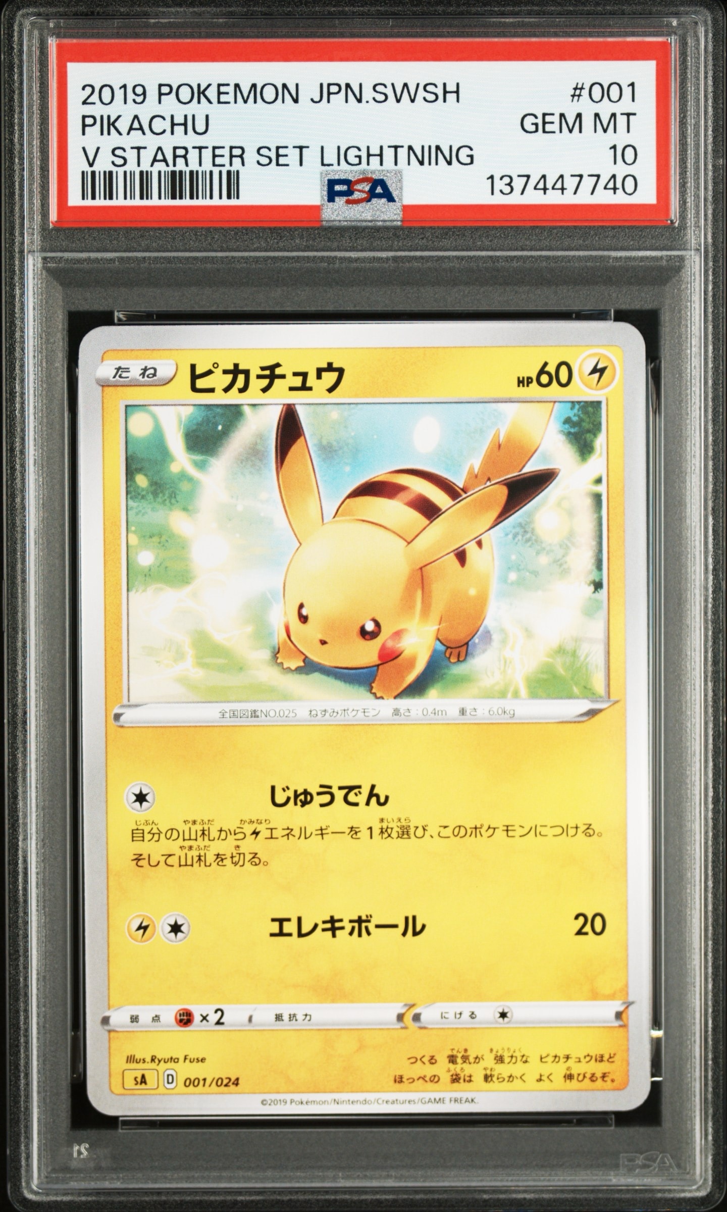 ピカチュウ [SA 001/024](スターターセットV「雷」)