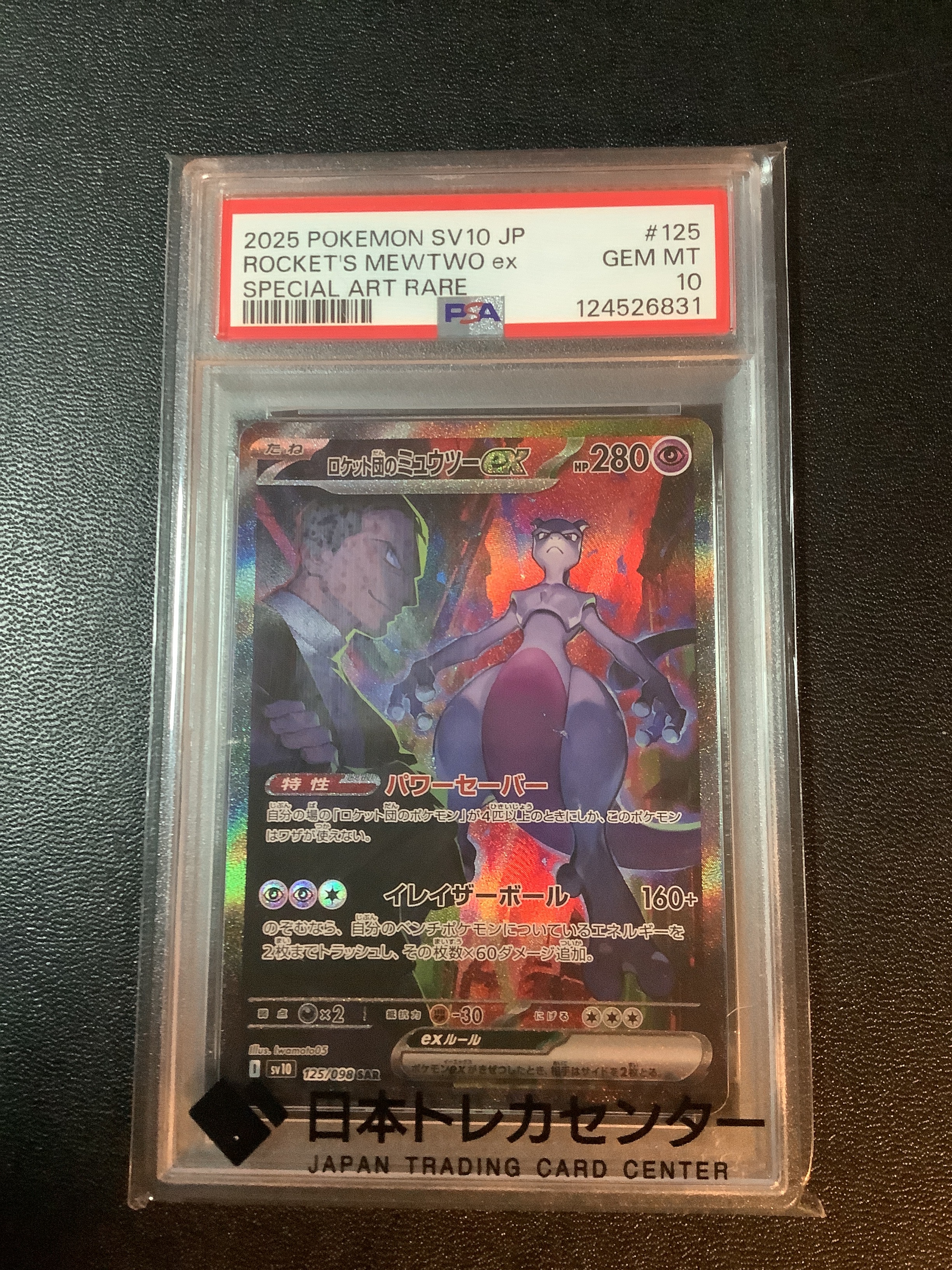 PSA10】ロケット団のミュウツーex SAR [SV10 125/098](拡張パック