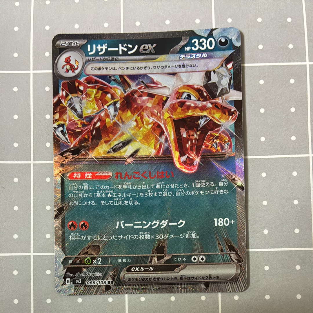 PSA 10 2枚 リザードンex RR SV3 黒炎の支配者 066/108 リザードンex RR SV3 黒炎の支配者 066/108 - メルカリ