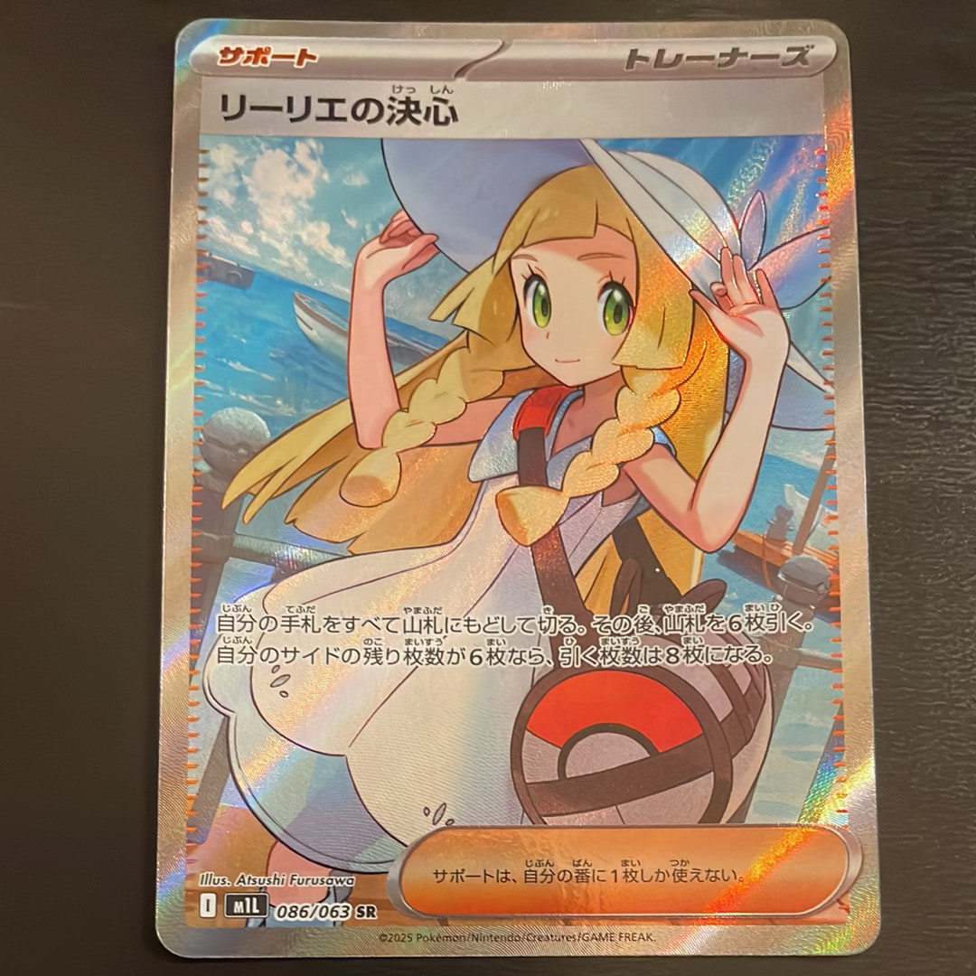 リーリエの決心 SR [M1L 086/063](拡張パック「メガブレイブ」)