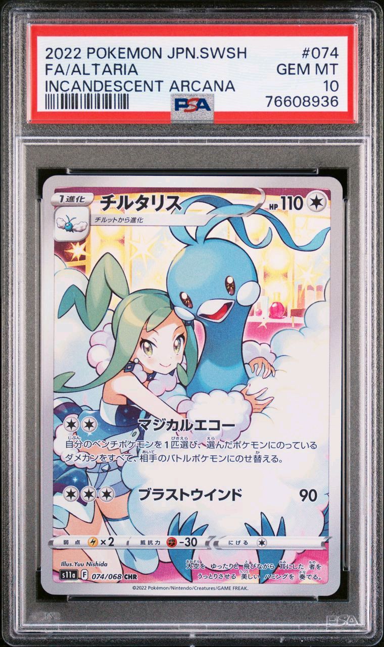 チルタリス CHR [s11a 074/068](強化拡張パック『白熱のアルカナ』)