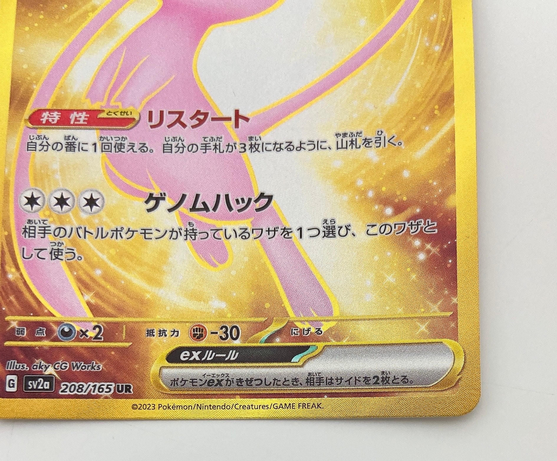 A]Mew ex UR[SV2a 208/165](Enhanced Expansion Pack "Pokemon Card 151") |  SNKRDUNK