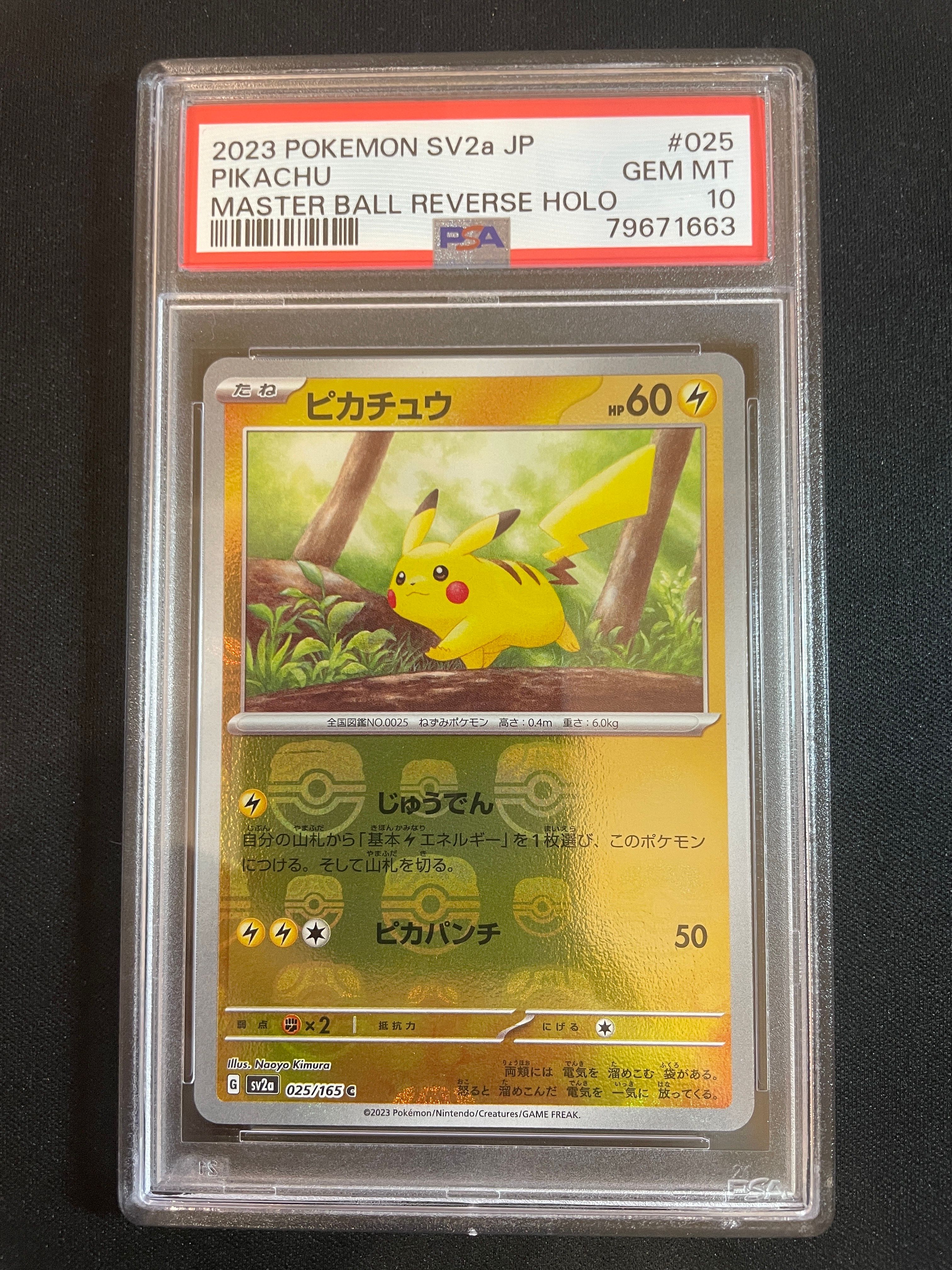 ピカチュウ C: マスターボールミラー (マスボピカチュウ) [SV2a 025/165](強化拡張パック「ポケモンカード151」)
