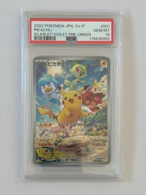 ピカチュウ: プロモ [001/SV-P](プロモーションカード「SV-P」)