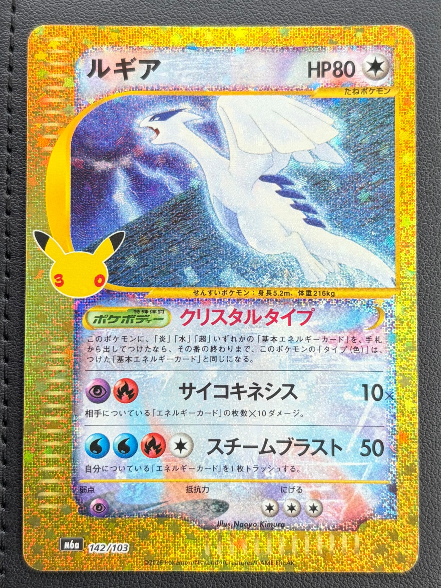 ルギア [M6a 142/103](拡張パック「30th CELEBRATION」)