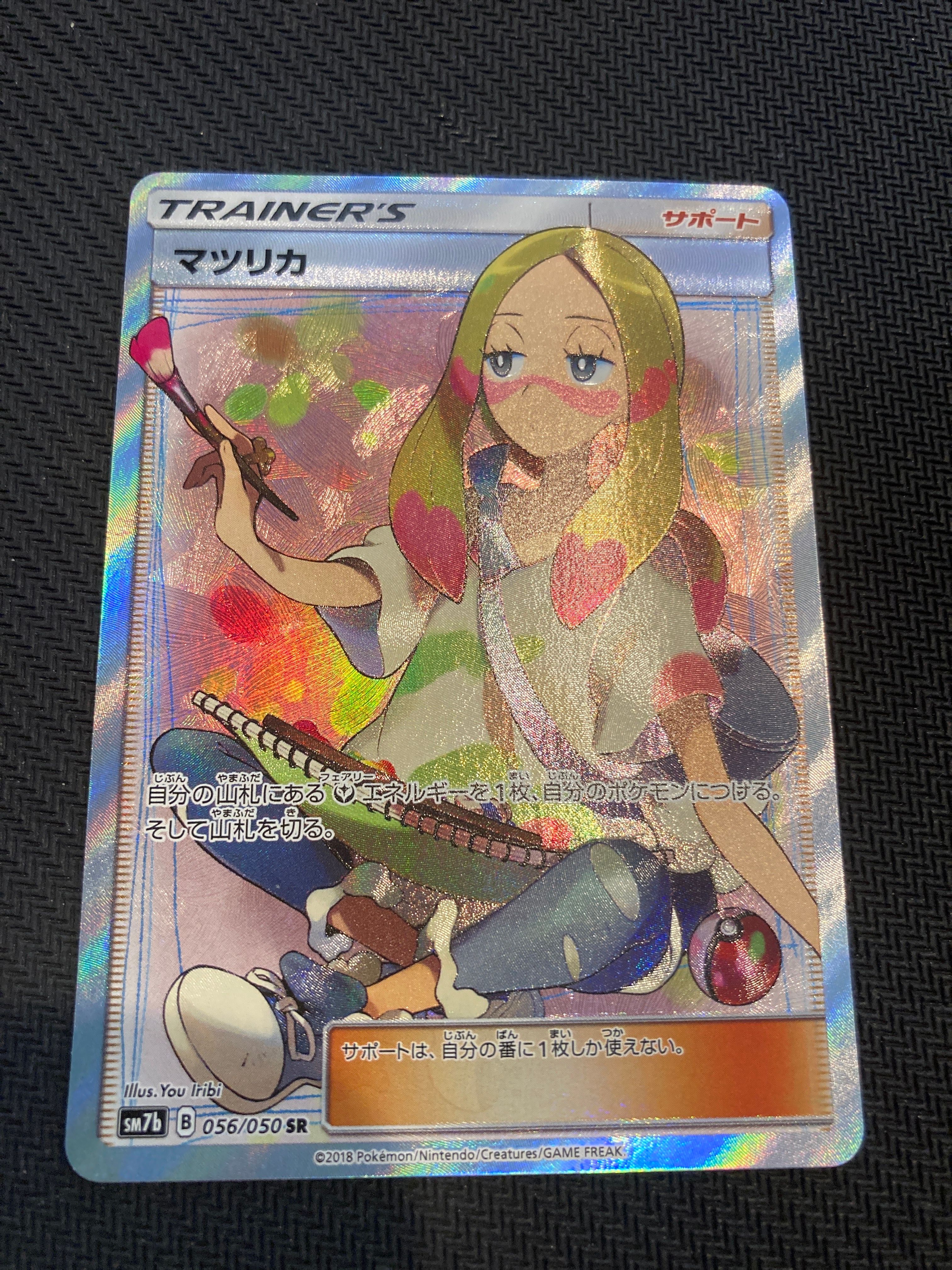 マツリカ SR[SM7b 056/050](強化拡張パック「フェアリーライズ」)