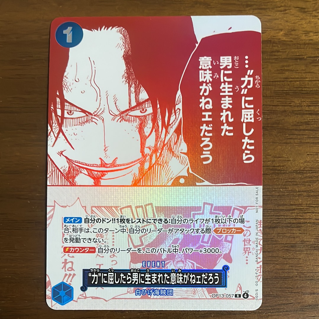 “力”に屈したら男に生まれた意味がねェだろう R [OP13-057](プロモーションカード「3周年!ワンピースカードトレジャーキャンペーン」)