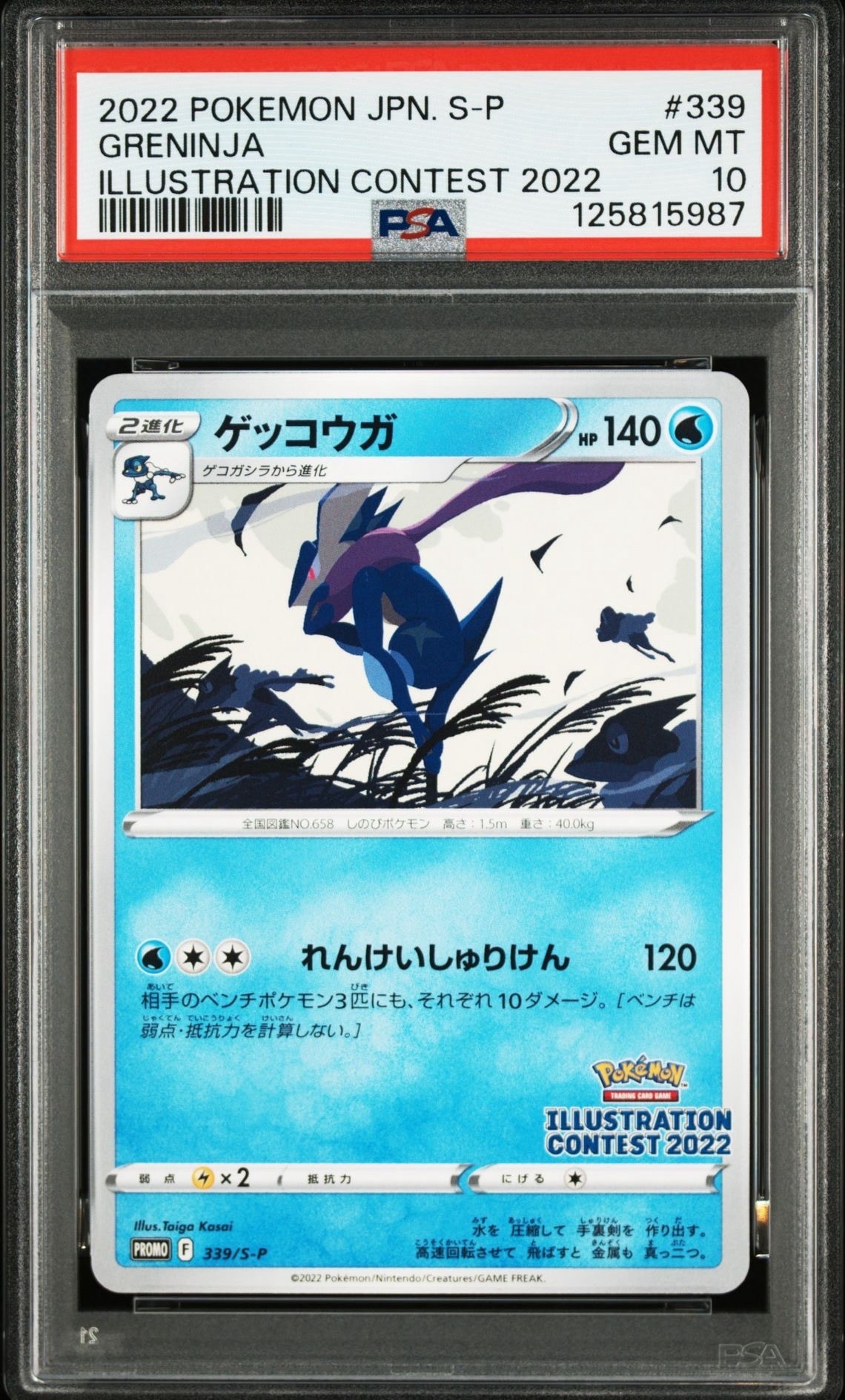 ゲッコウガ プロモ[PROMO339 S-P](プロモーションカード「ポケモンセンター・ポケモンストア・ポケモンセンターオンライン2000円以上購入特典」)