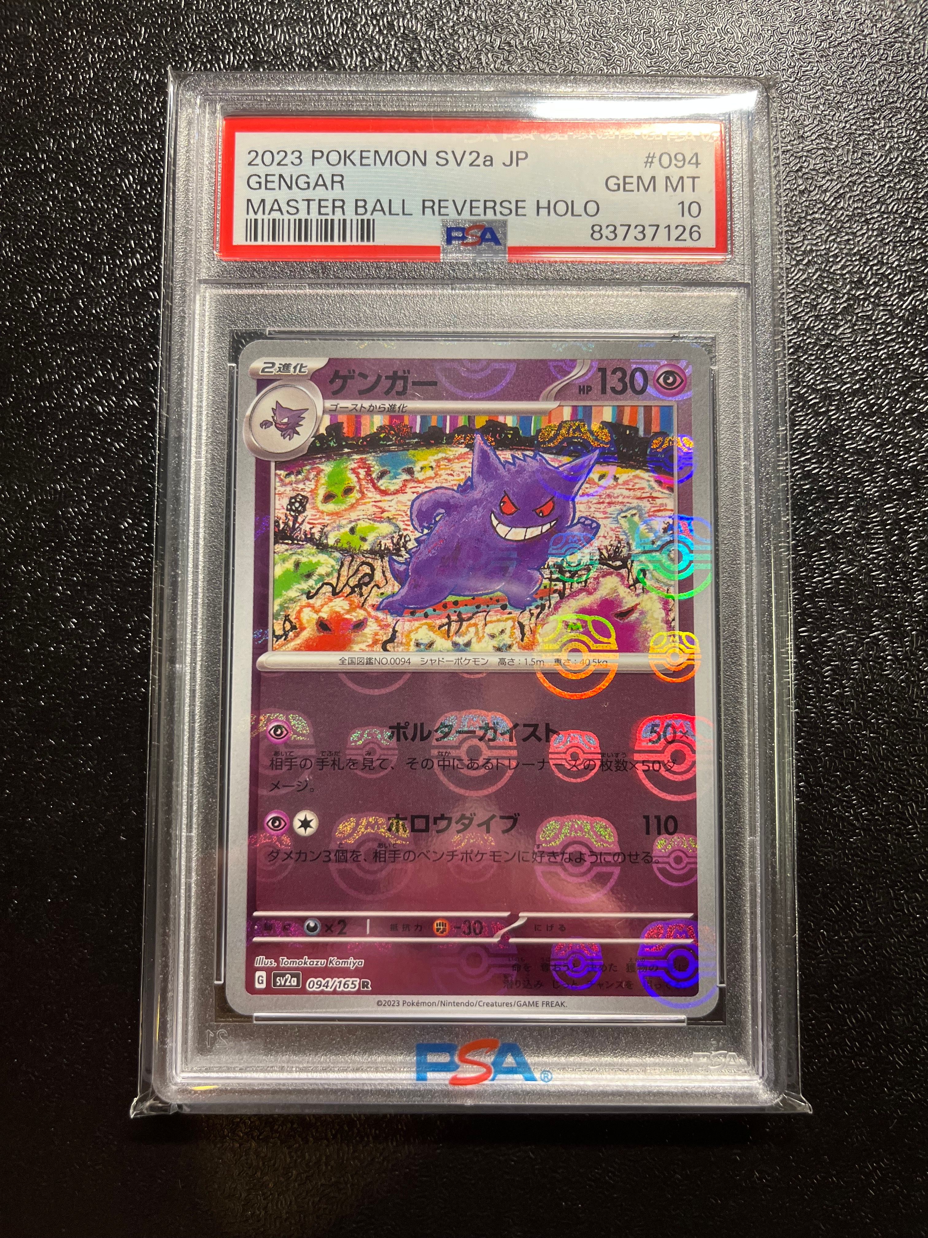 ゲンガー R: マスターボールミラー[SV2a 094/165](強化拡張パック「ポケモンカード151」)